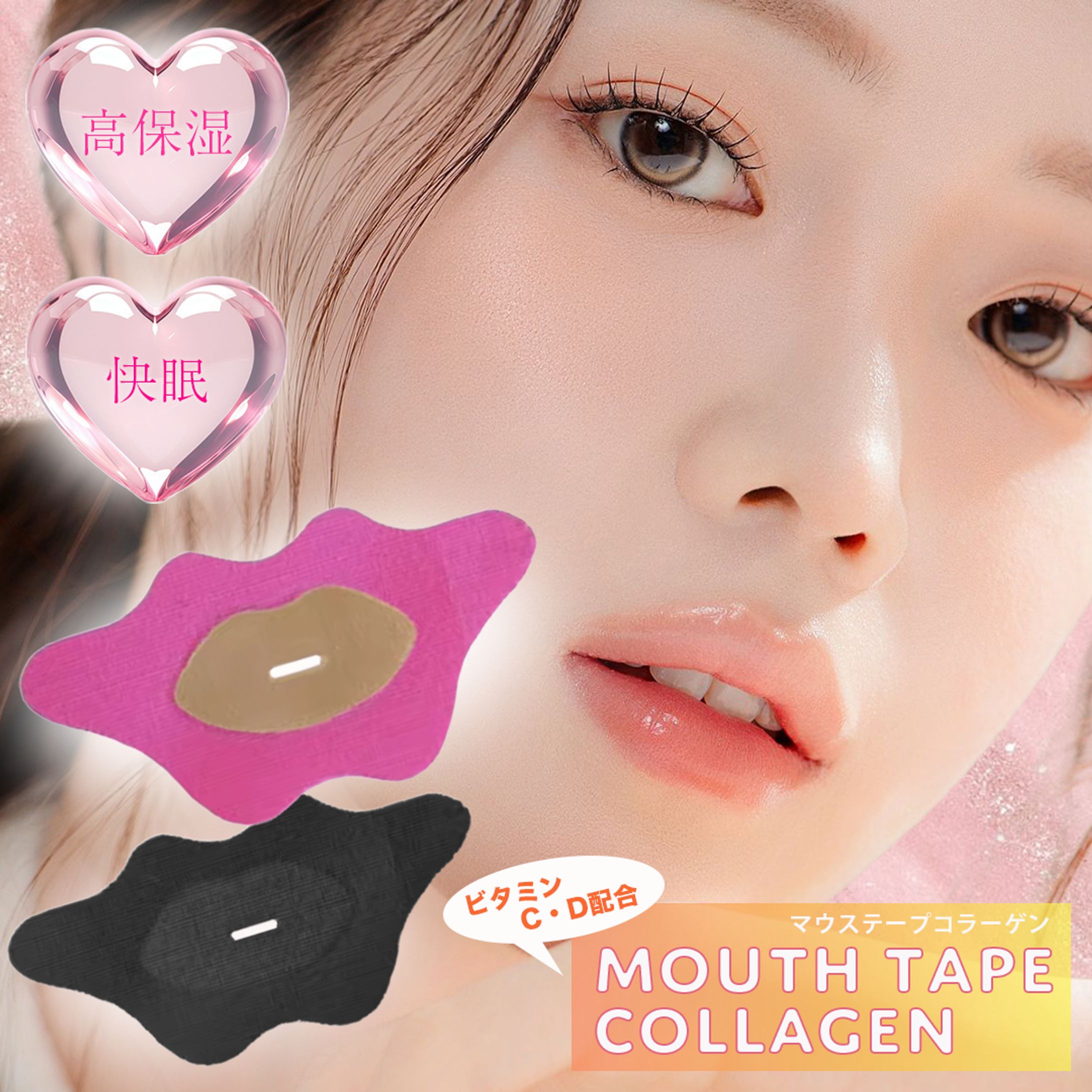 バナー | 美容 | マウステープ商品紹介-1