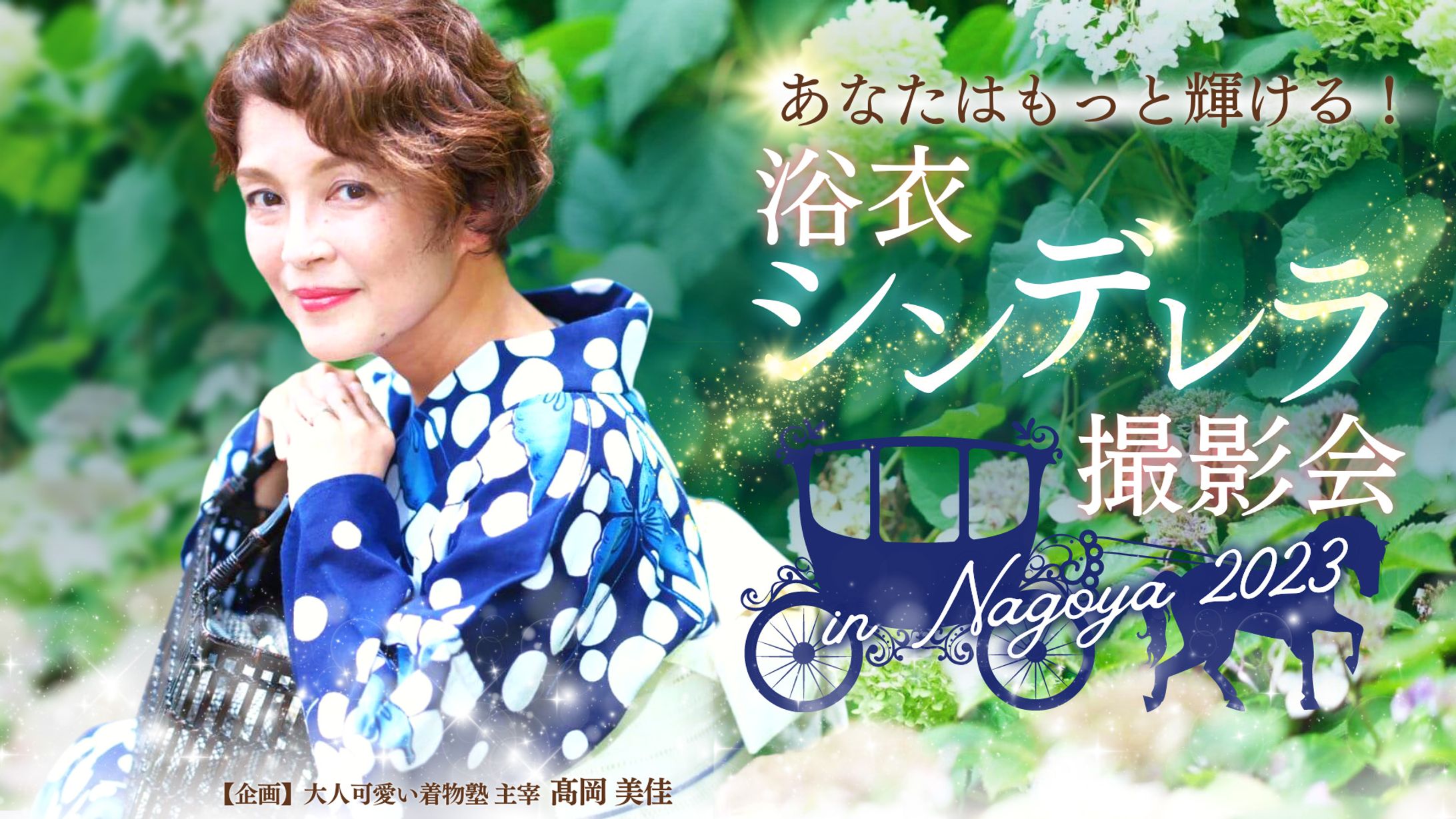 ■LP -大人かわいい着物塾主宰 高岡美佳様（2023）-1