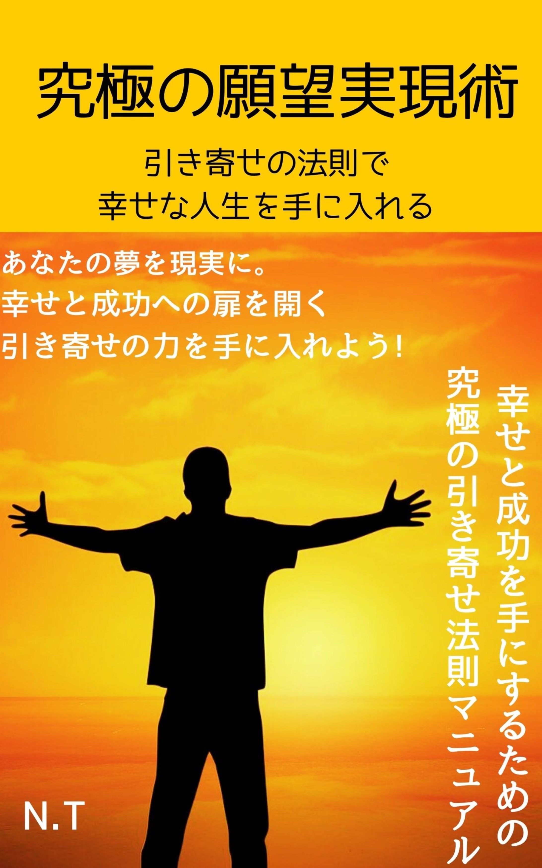 引き寄せの法則＿表紙-1