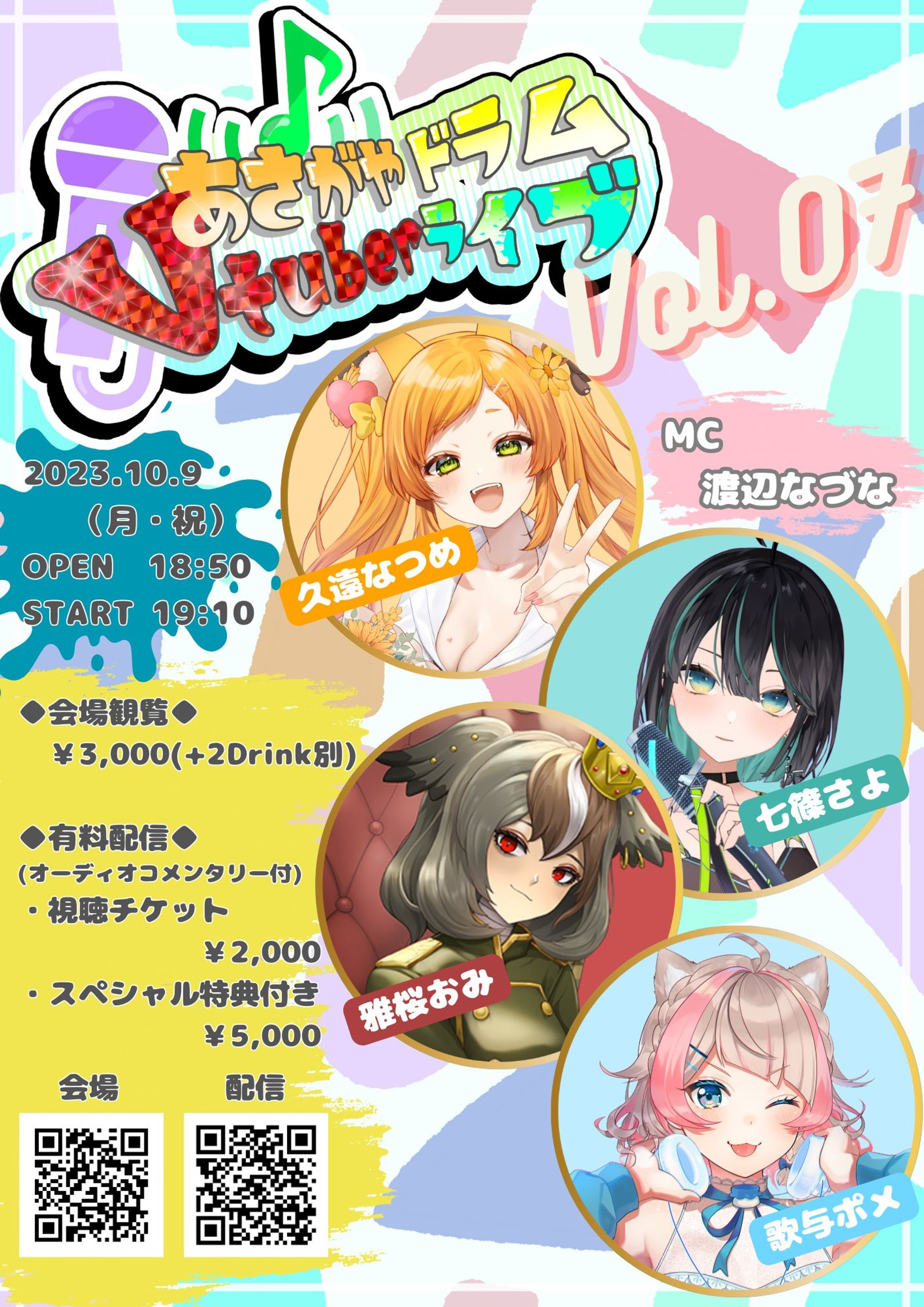 あさがやドラムVtuberライブ Vol.07 2023.10.12-1