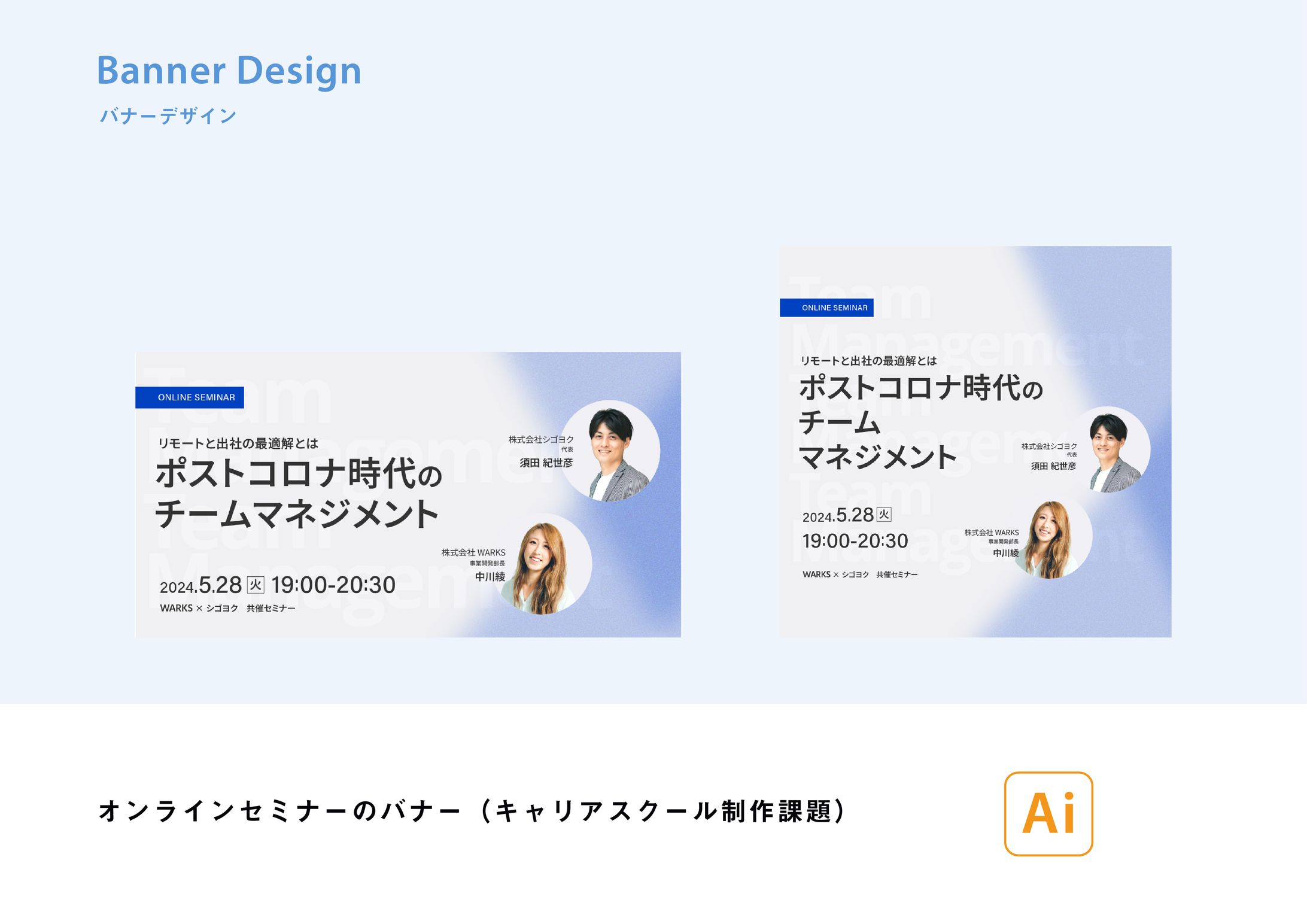 バナー|自主制作-1