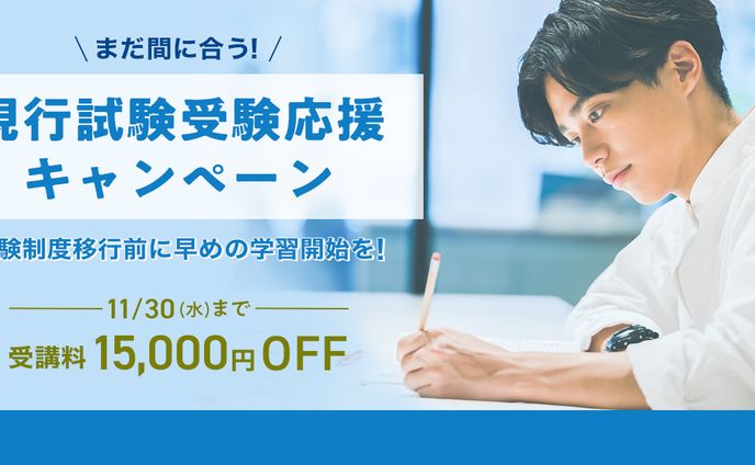 キャンペーンバナー