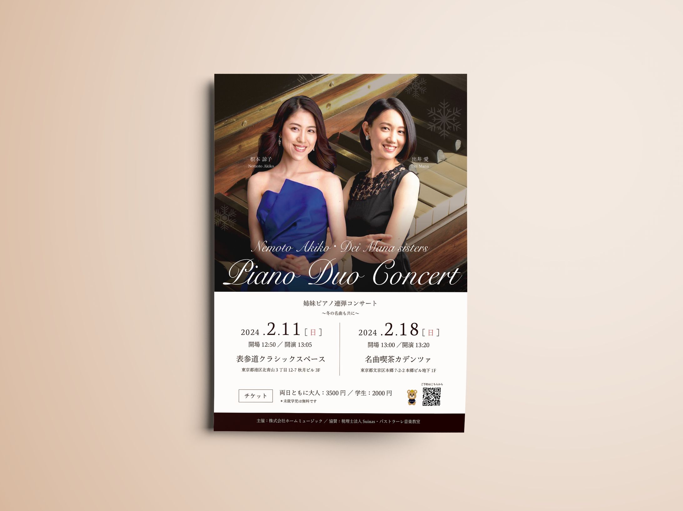 【フライヤー】Piano Duo Concert-1