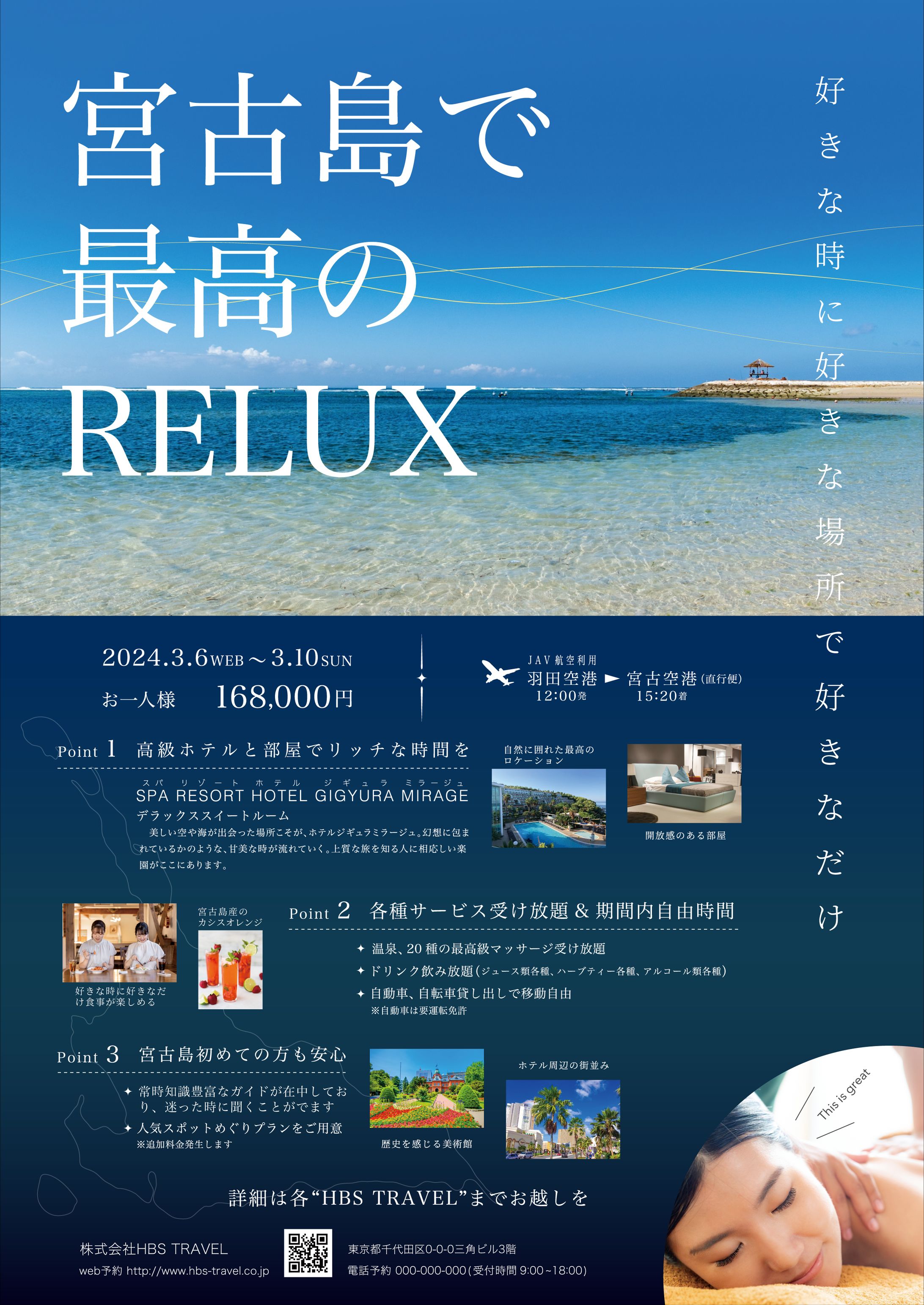 旅行チラシ-1