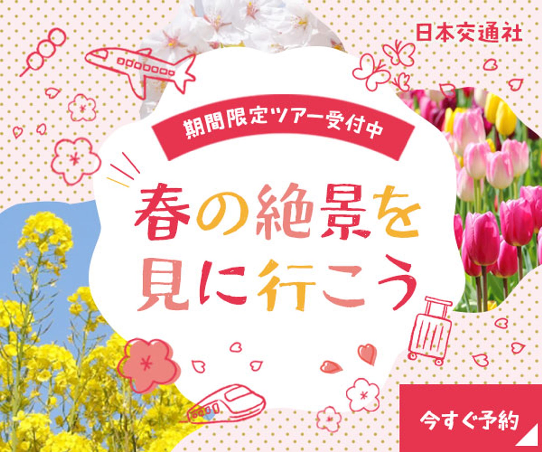 バナー：旅行バナー-1