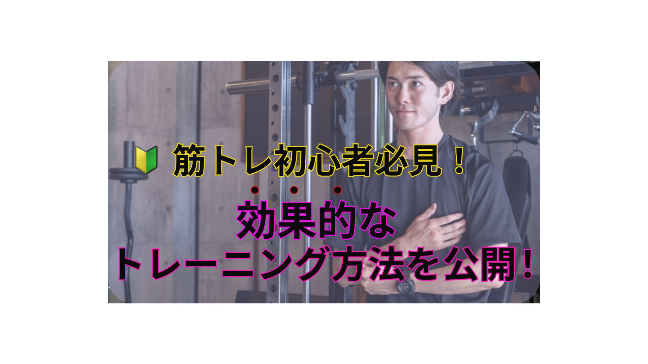 フィットネスサムネ-1