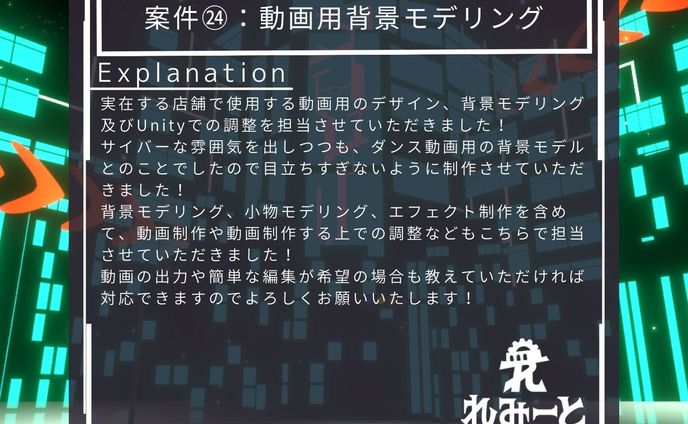 実在店舗　動画用背景モデリング