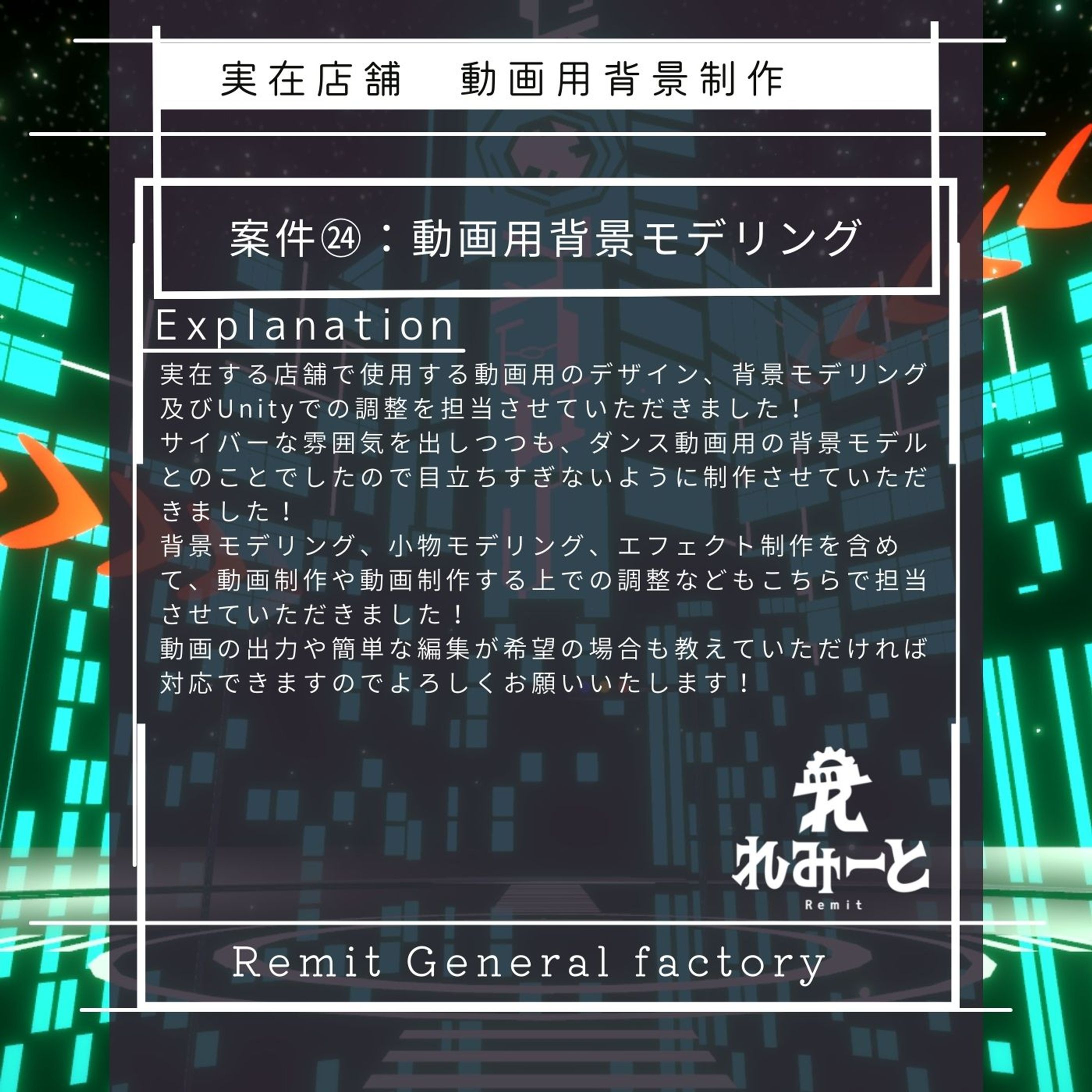実在店舗　動画用背景モデリング-1