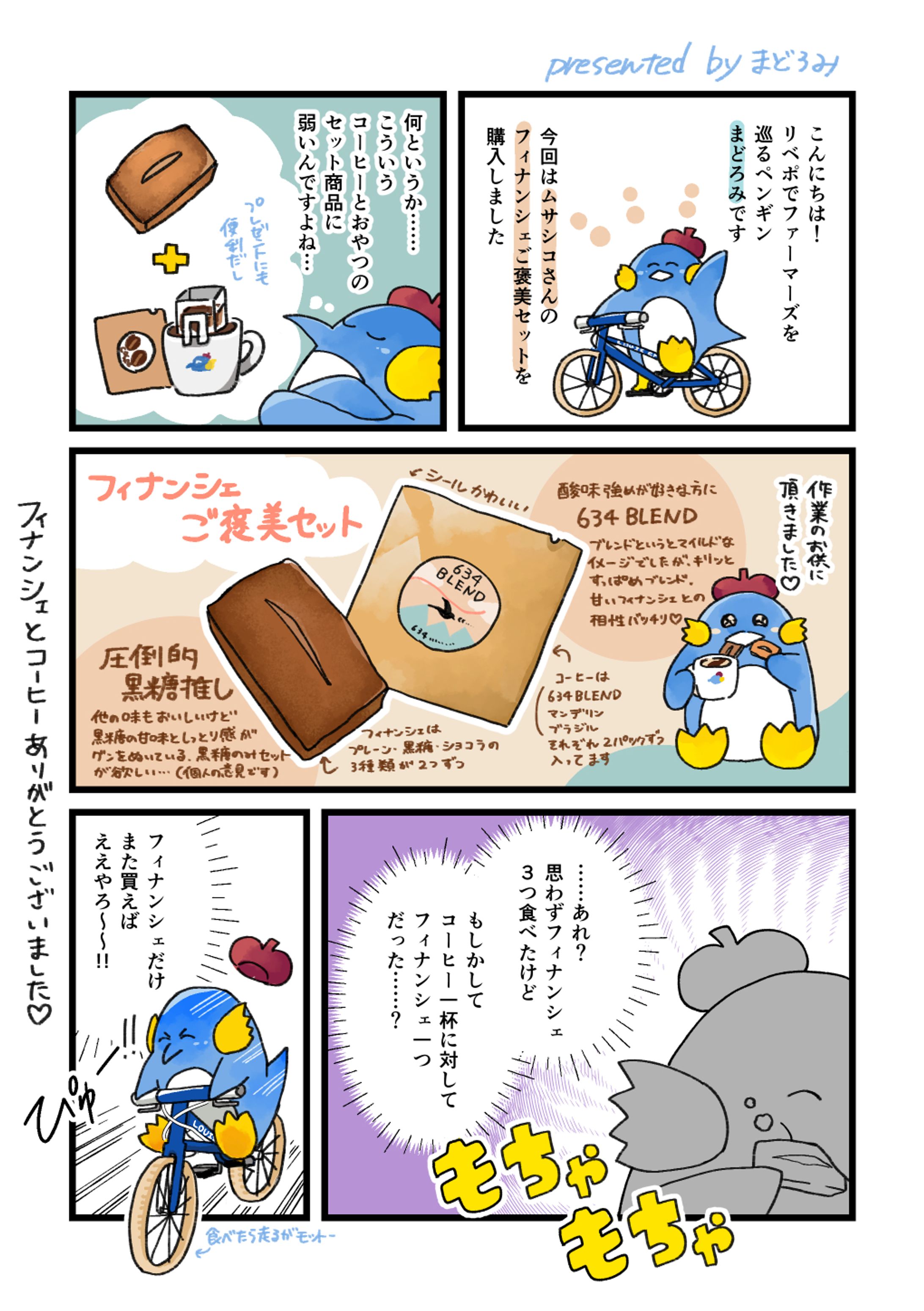 ムサシコさんのフィナンシェセット-1