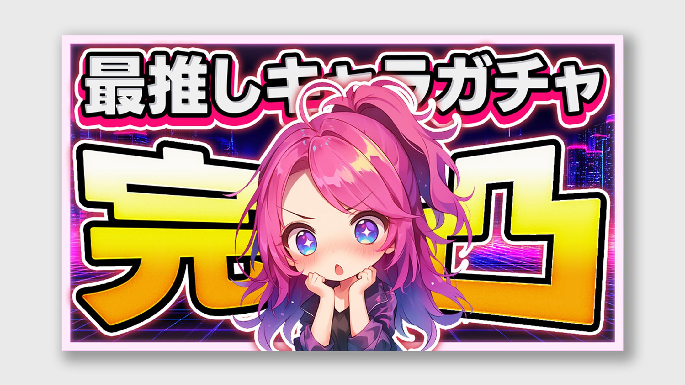 ゲーム系サムネイル-1