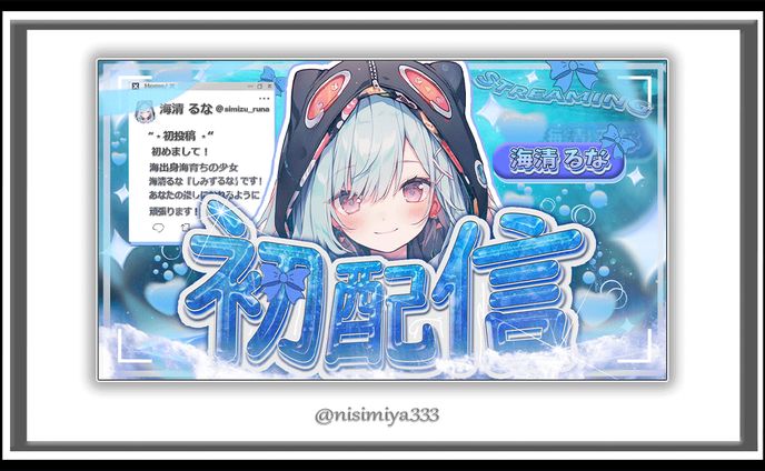 【練習用】初配信　