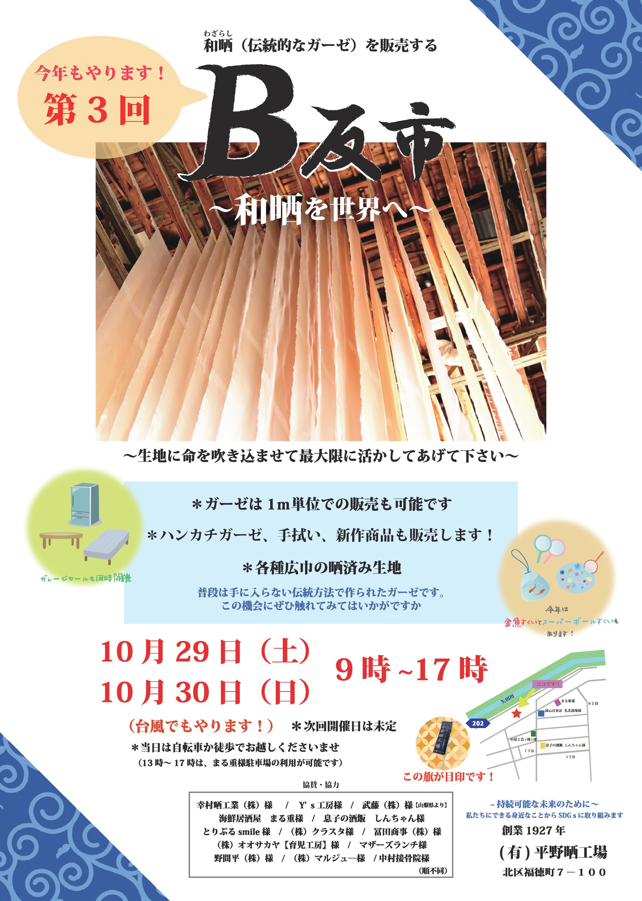 B反市チラシ2022年バージョン-1