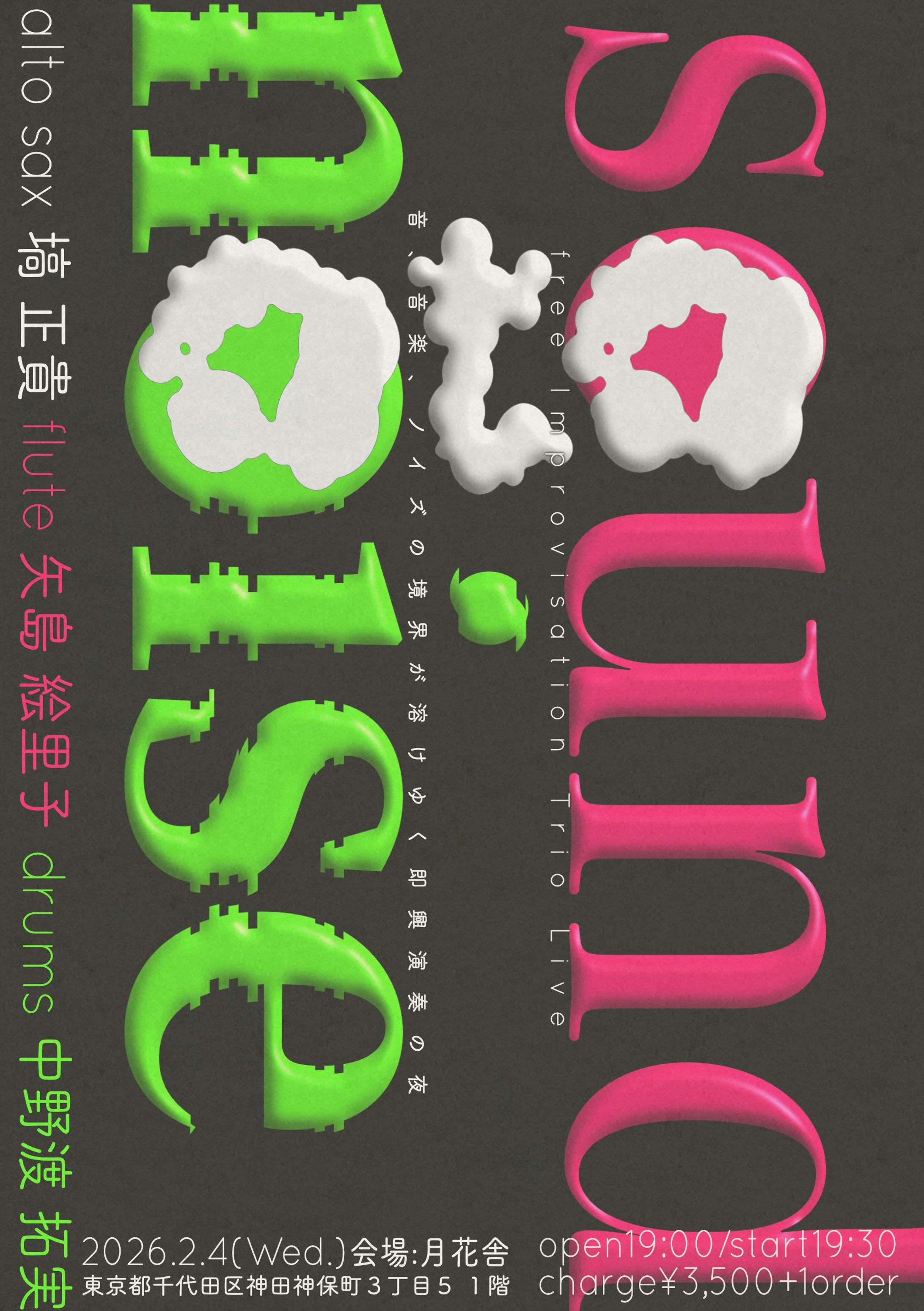 2026.02.04「soundotonoise」-1