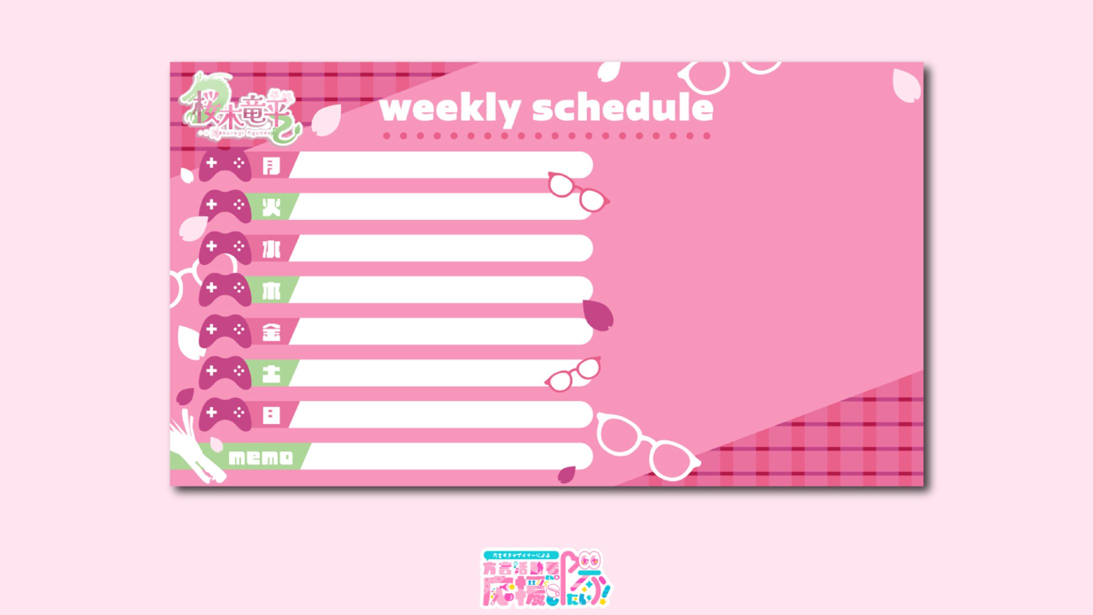 【スケジュール表】桜木竜平様-1