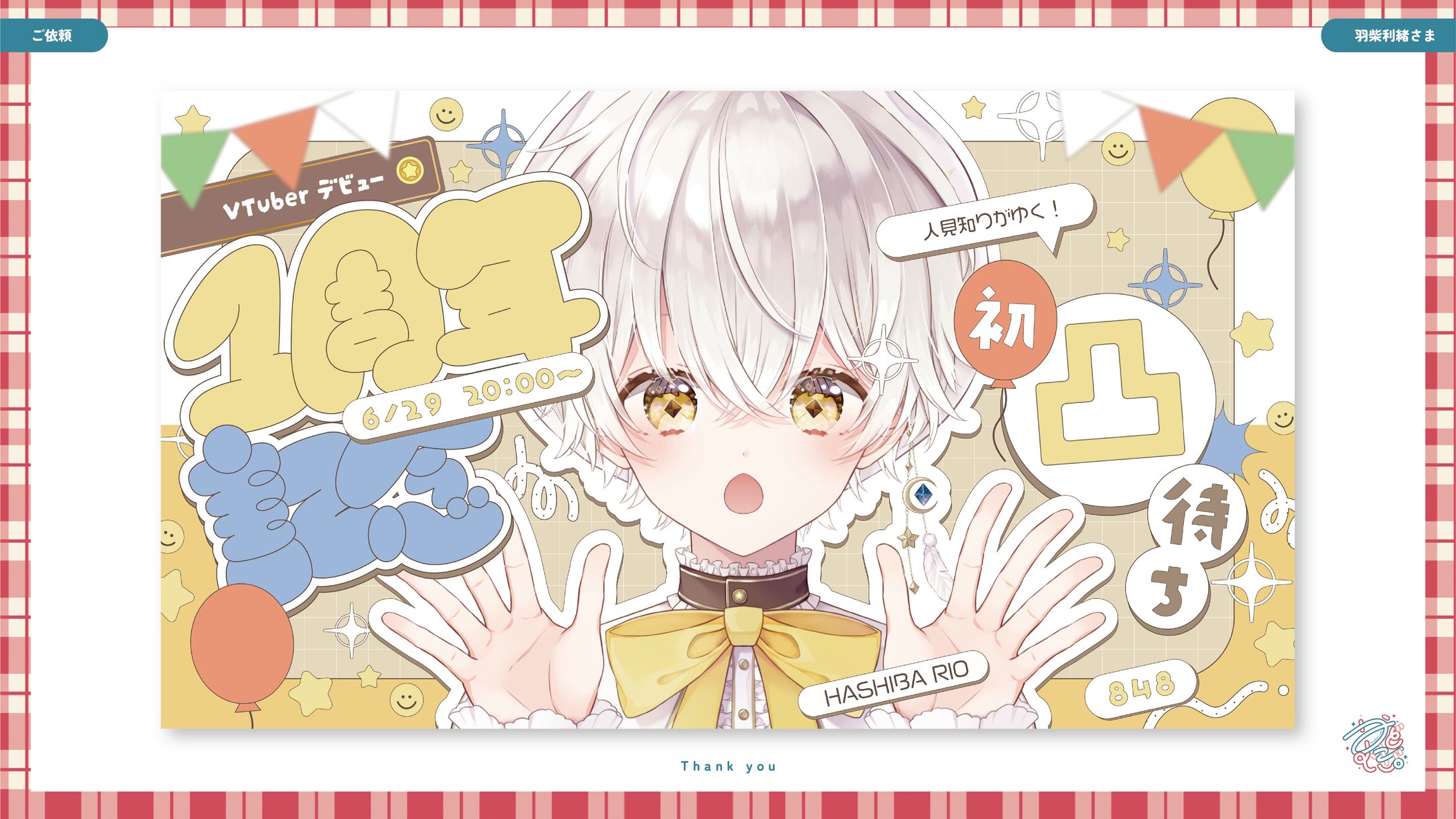 サムネイル_羽柴利緒さま-1