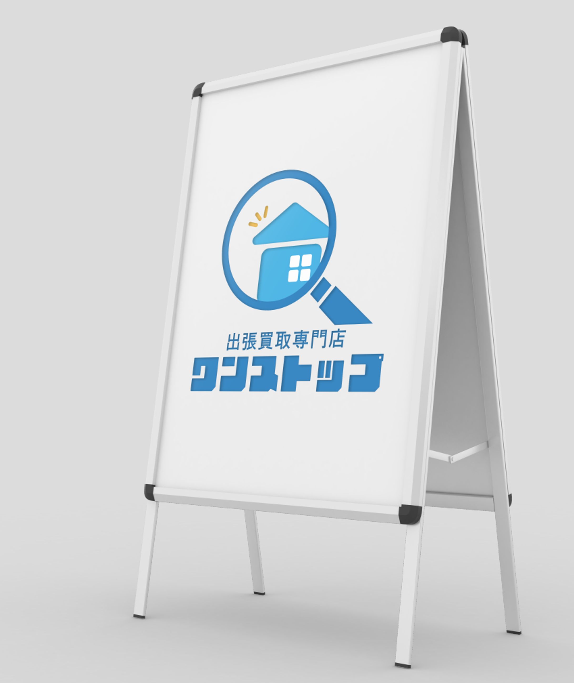 出張買取専門店様　ロゴ制作-1