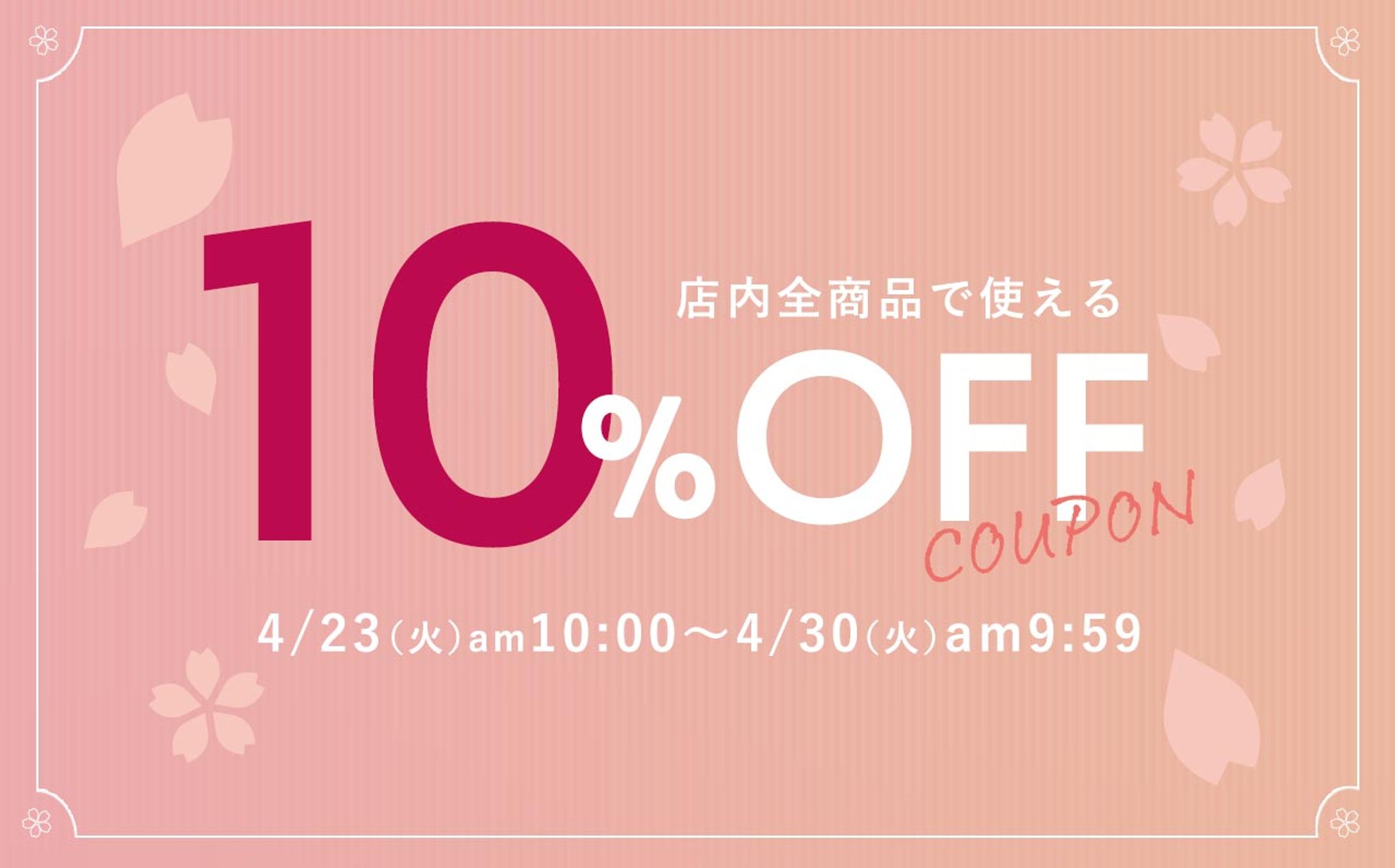 バナー　クーポン-1