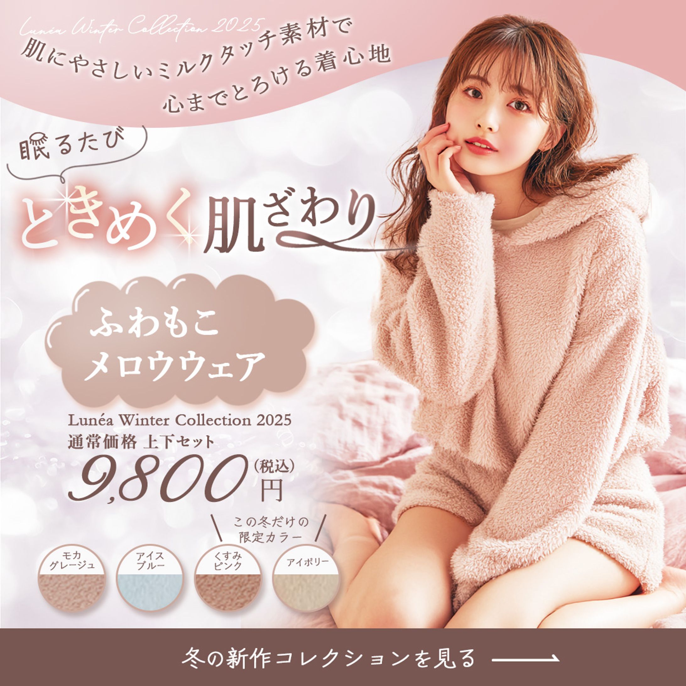 ふわもこウェア-1