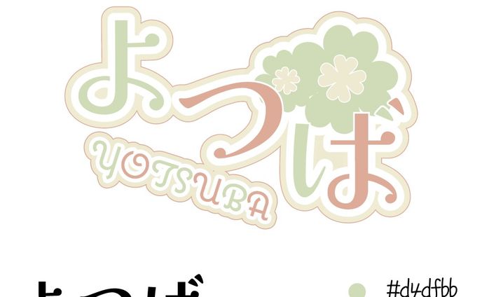 簡易ロゴ/よつば
