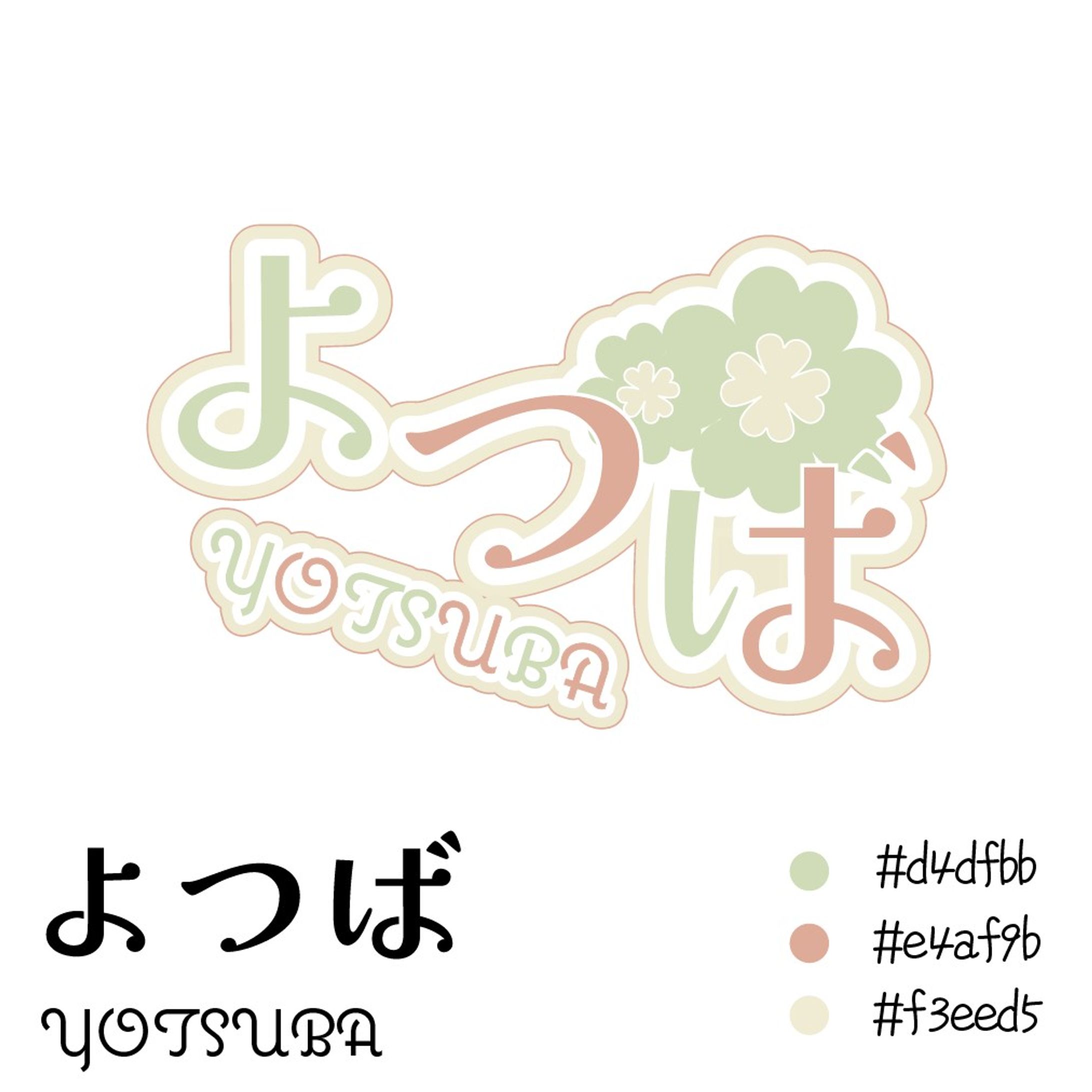 簡易ロゴ/よつば-1