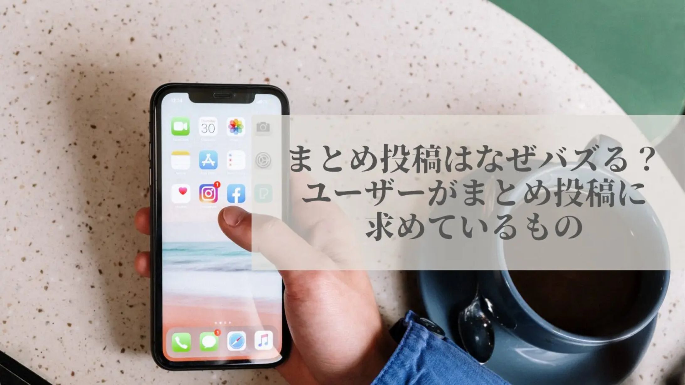  まとめ投稿はなぜ増えたのか？ ユーザーがまとめ投稿に求めているもの-1