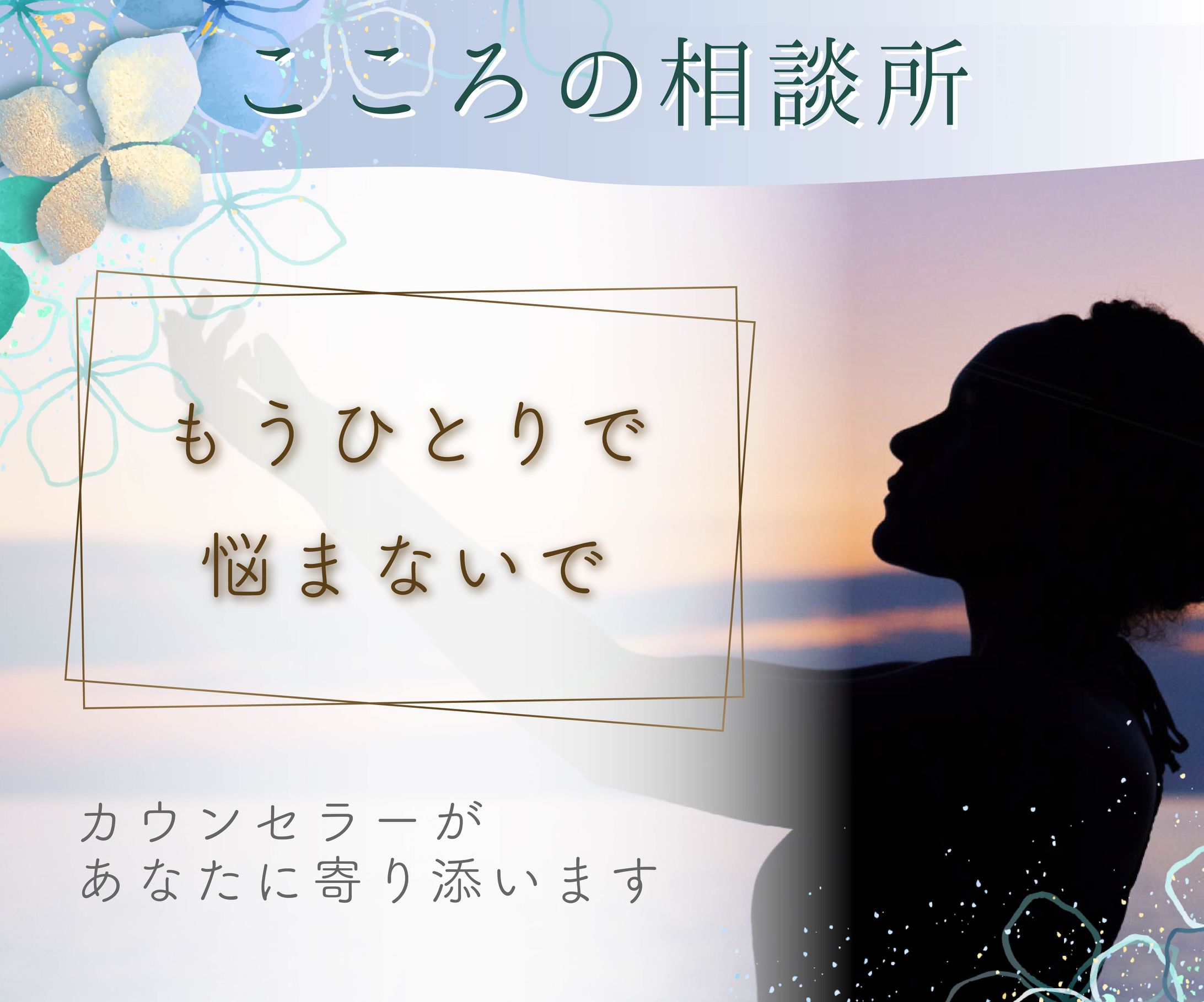 カウンセリングバナー-1
