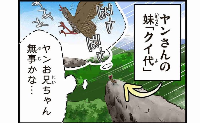 ヤンバルクイナの太っちょヤンさん

#31「ヤンさんの昔・運命の日⑥」

飛べない鳥・ヤンバルクイナを超える…！

※画面の#30は間違いです。#31が正しいです。

------------------------------

沖縄に住む、太ったヤンバルクイナのヤンさんは、愉快な仲間たちと沖縄の自然豊かなヤンバルで暮らしてます。

おきオタ！サイトで更新中
※詳細はプロフィールのリンクから【おきオタ！】をチェック！

http://okiota.jp/

#4コマ漫画 #おきオタ #沖縄情報 #観光 #ヤンバルクイナ #やんばる #やんばるヤンさん
