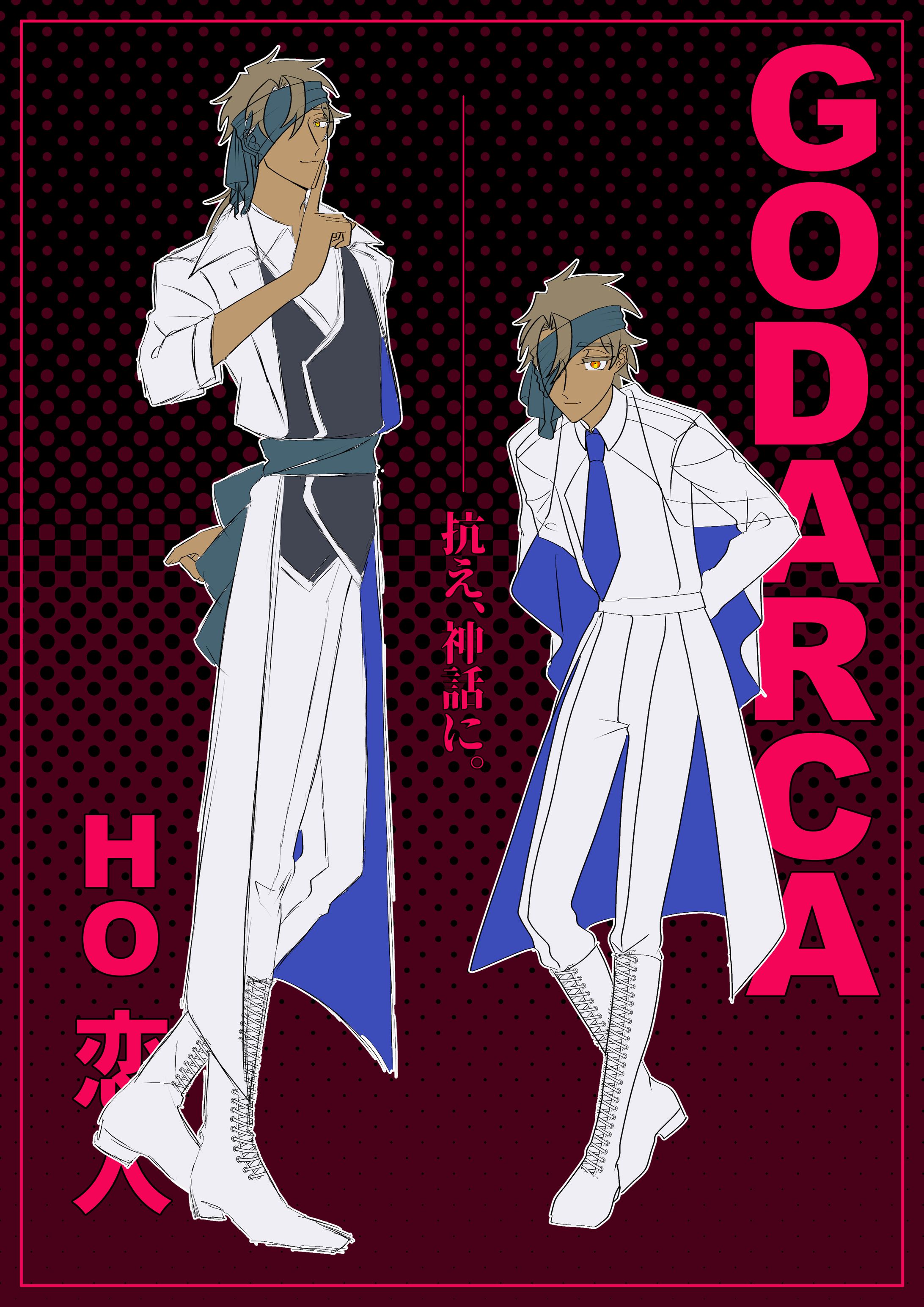 GODARCAらくがき➀-1