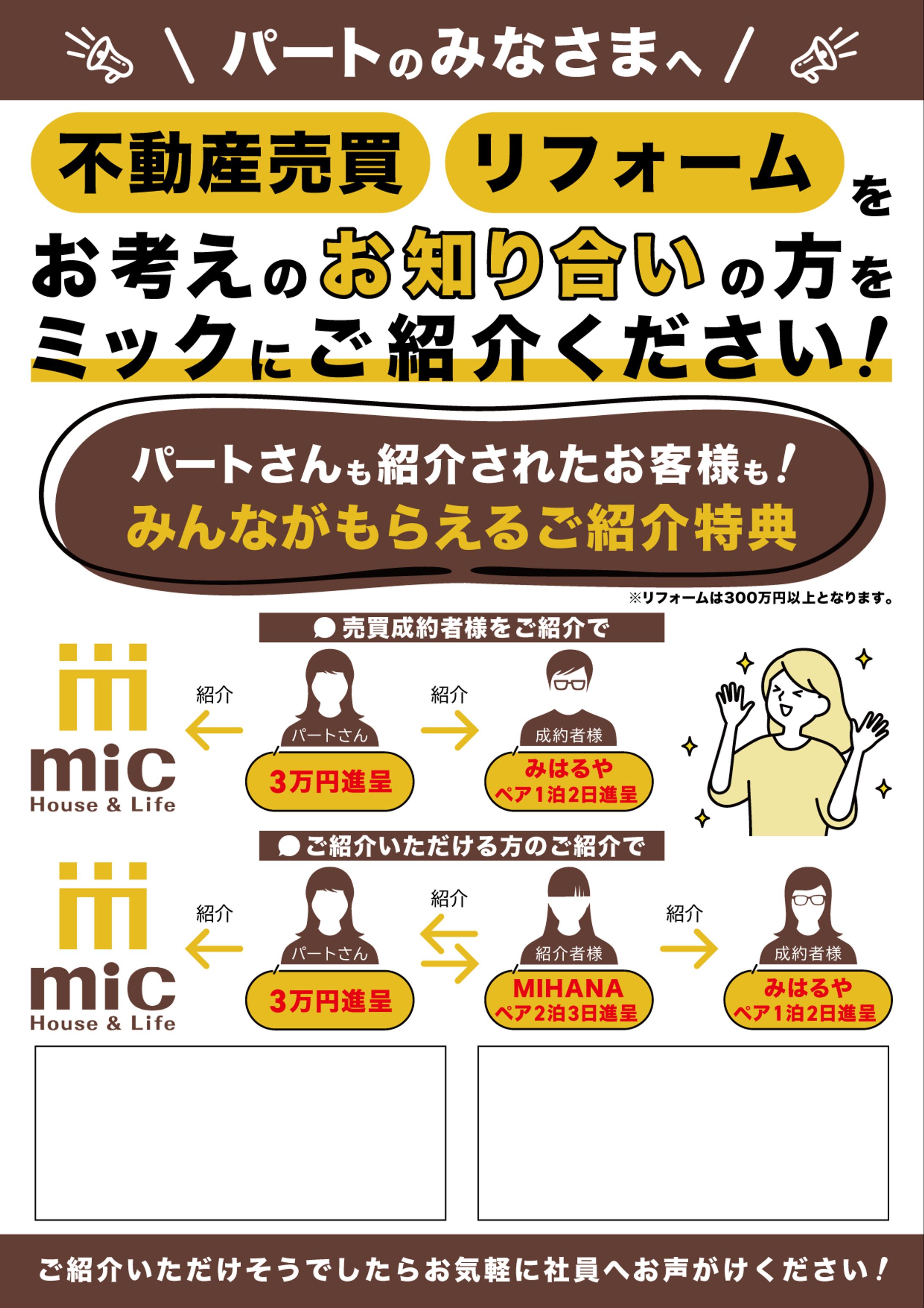 チラシ: 紹介促進-1