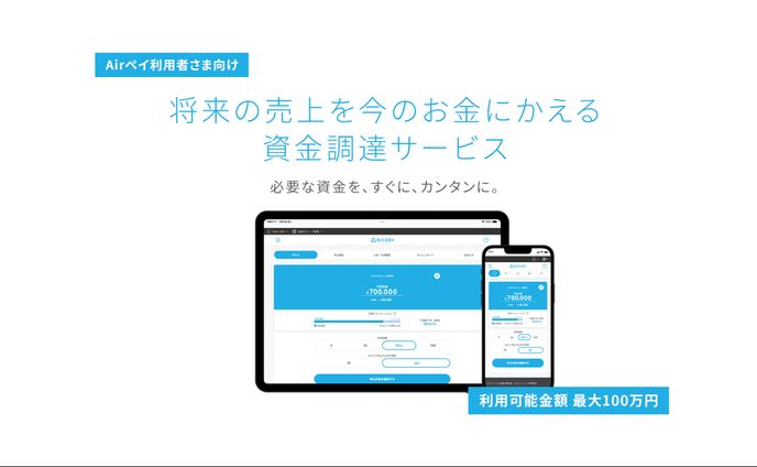 Airキャッシュ バナーデザイン