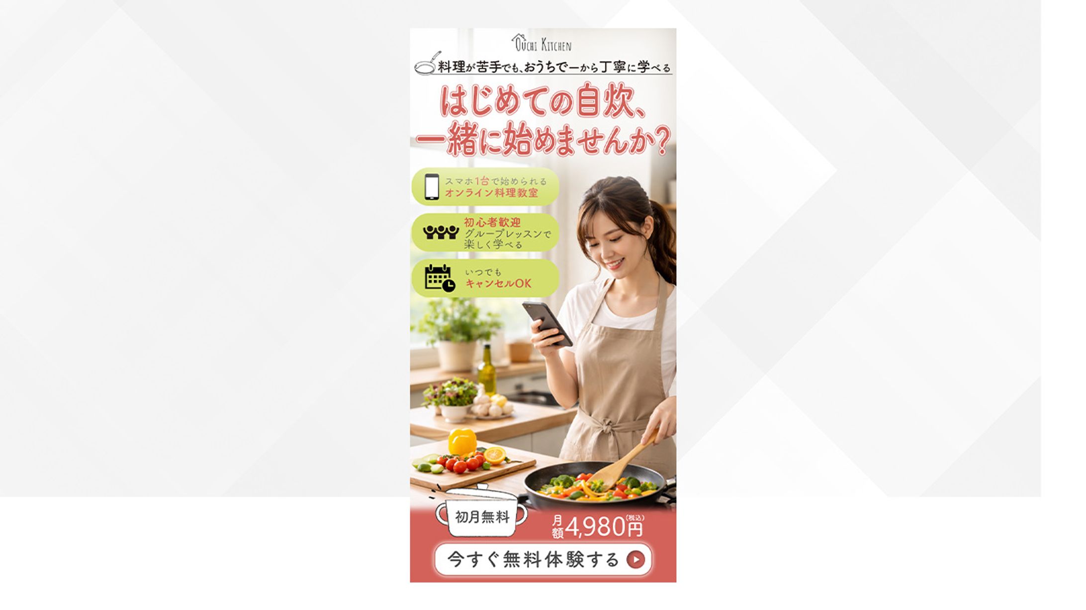 【スクール内コンペ】料理教室　合格-1
