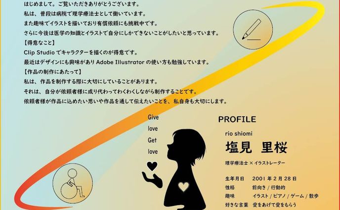 プロフィール