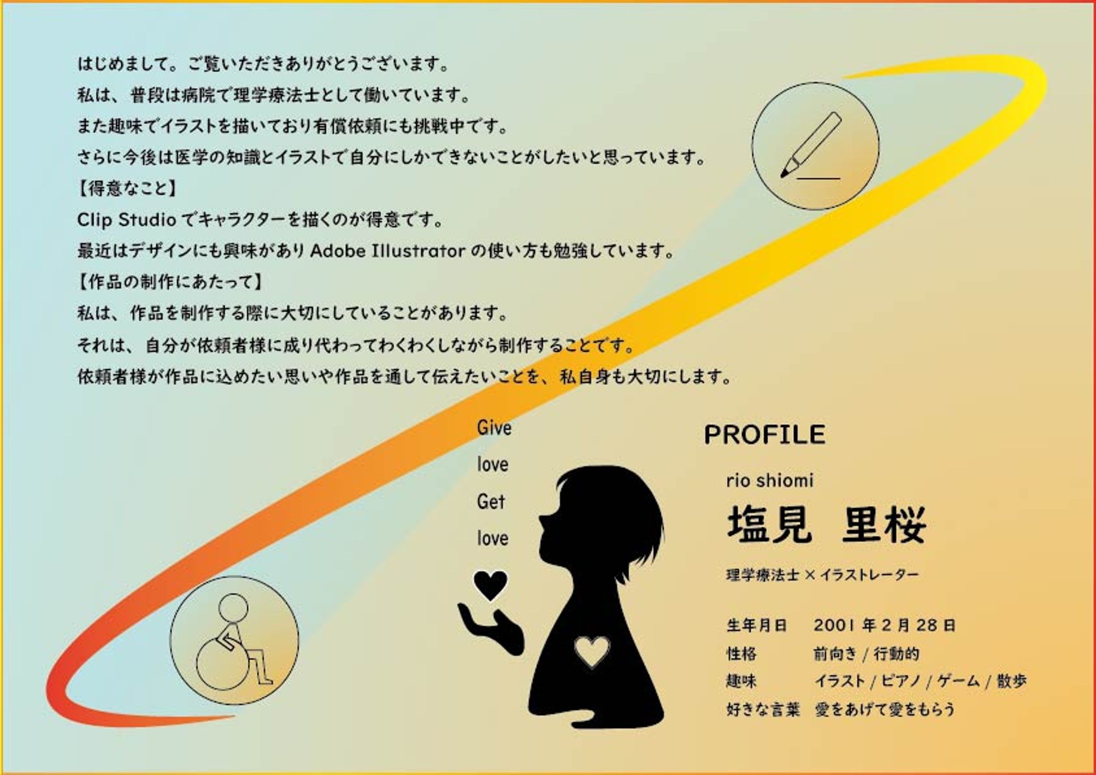 プロフィール-1