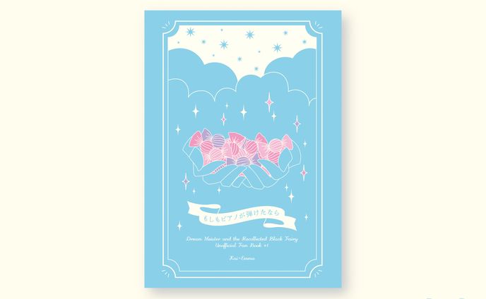 同人誌　装丁　小説