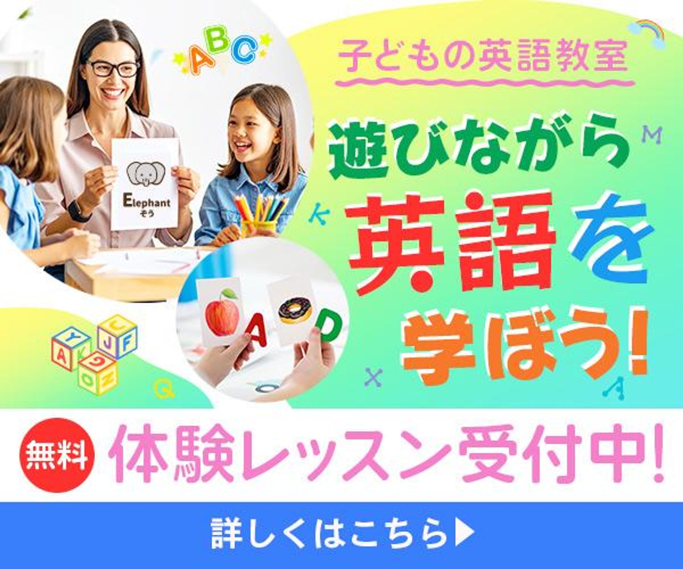 P様　英語教室バナー-1