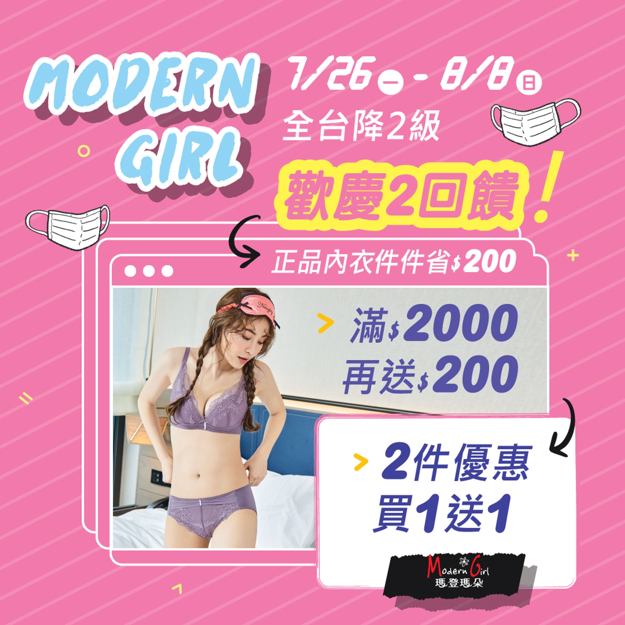 0726 0808。FB降2級行銷加碼活動 -1