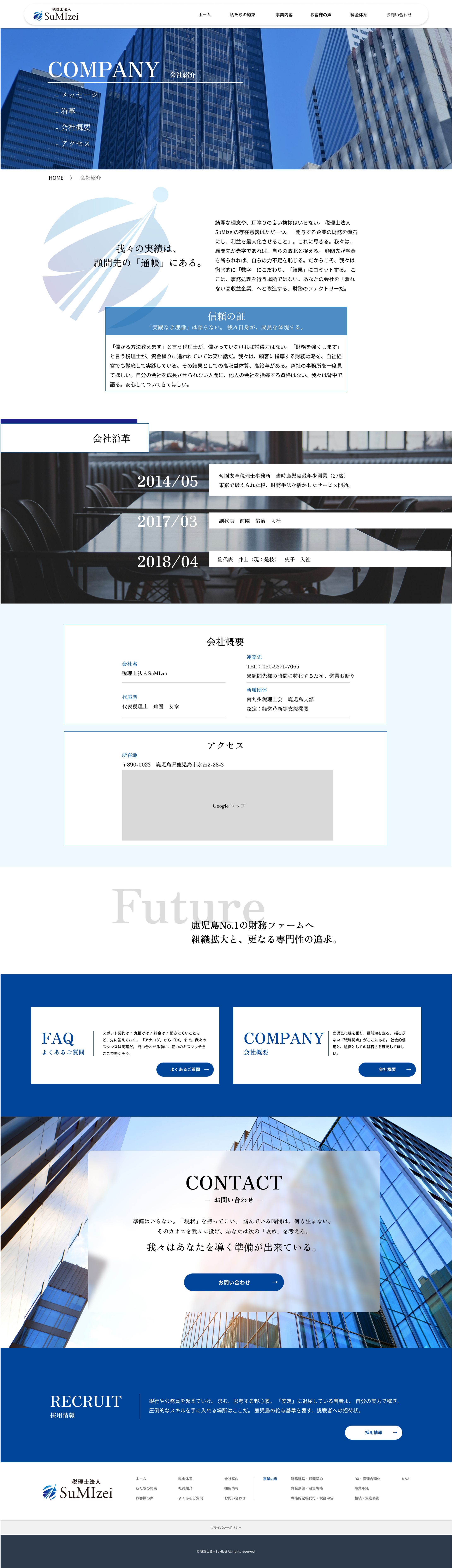 税理士事務所　HPデザイン-1