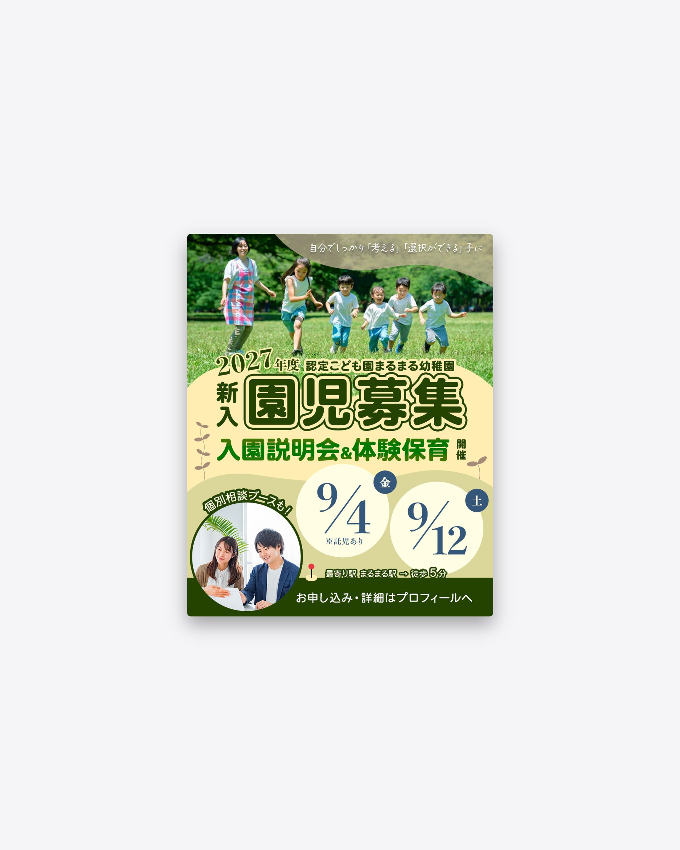 園児募集　【Instagram投稿用】-1