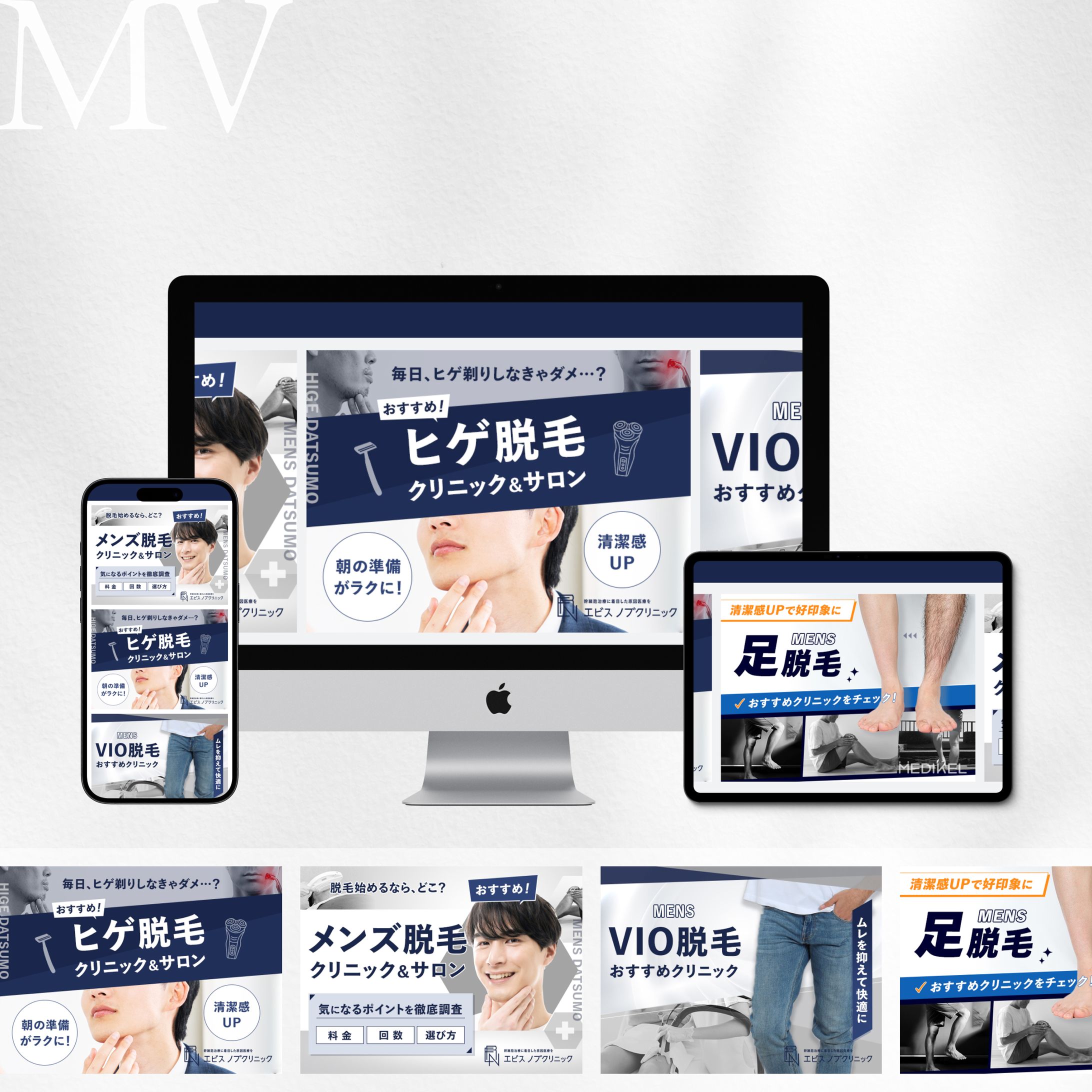 メンズ美容情報サイト_MV-1