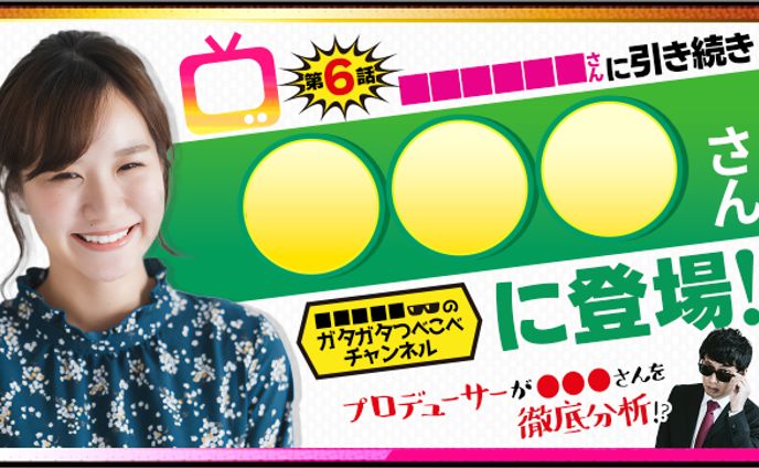 エンタメ系 トレース