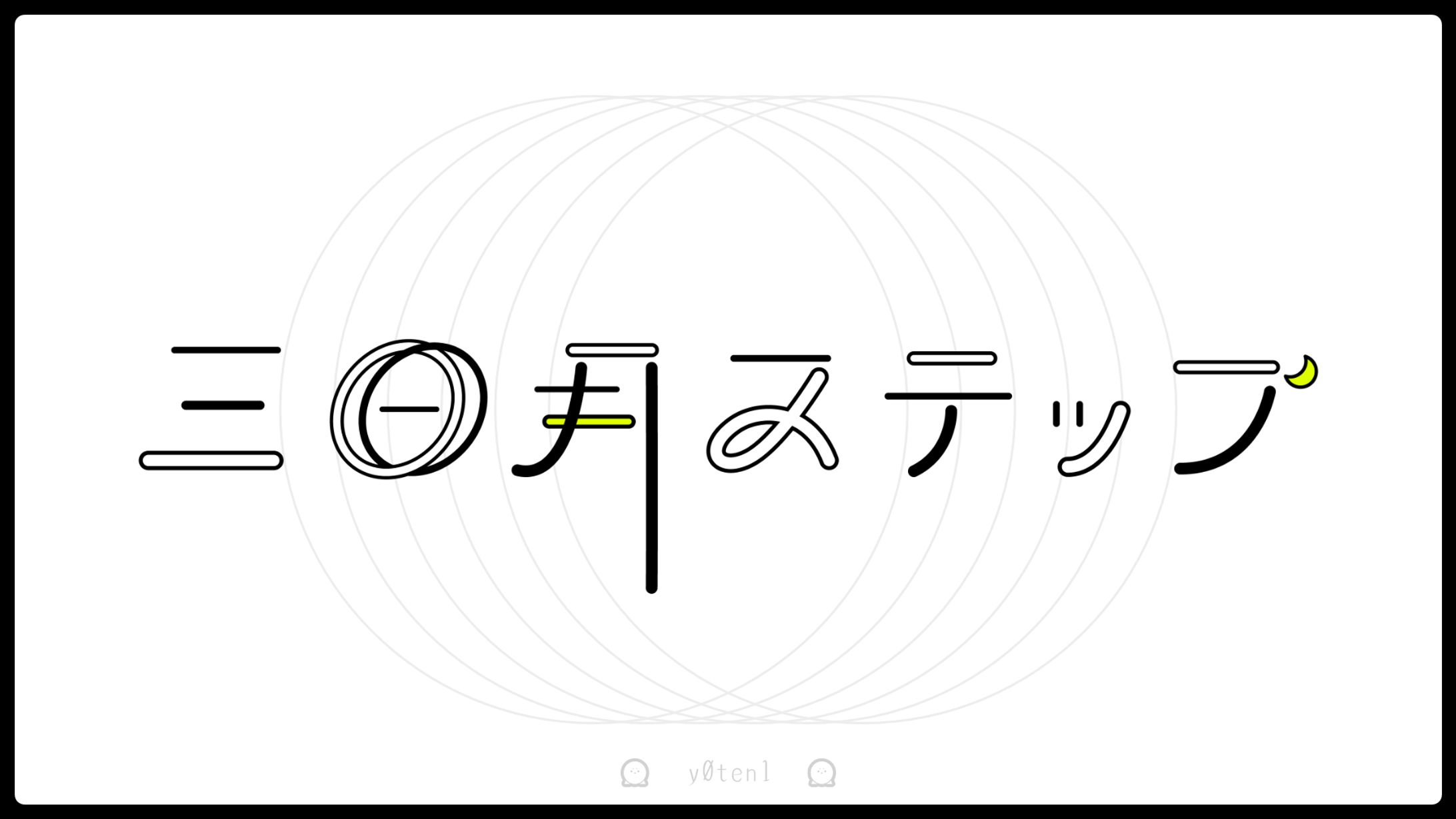  LOGO┊︎作字 三日月ステップ (自主制作)-1