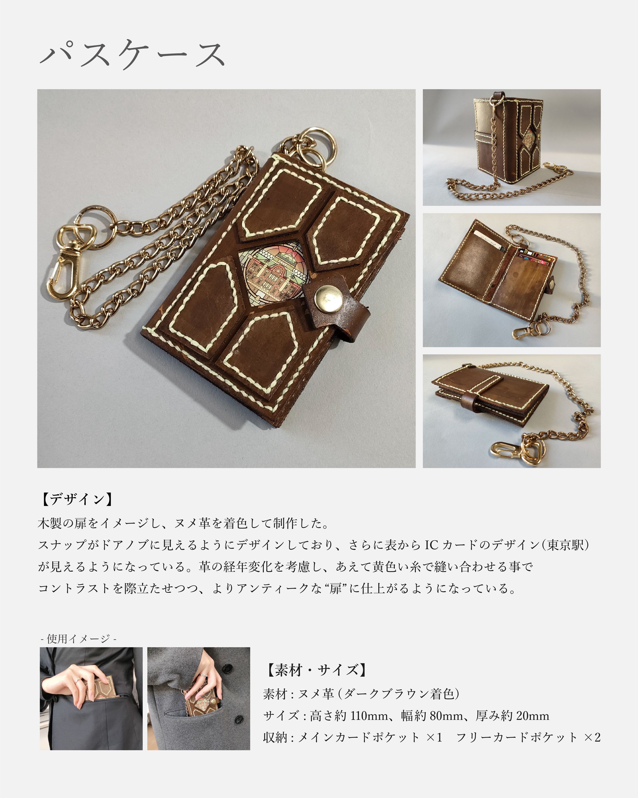 プロダクトデザイン「パスケース」-1