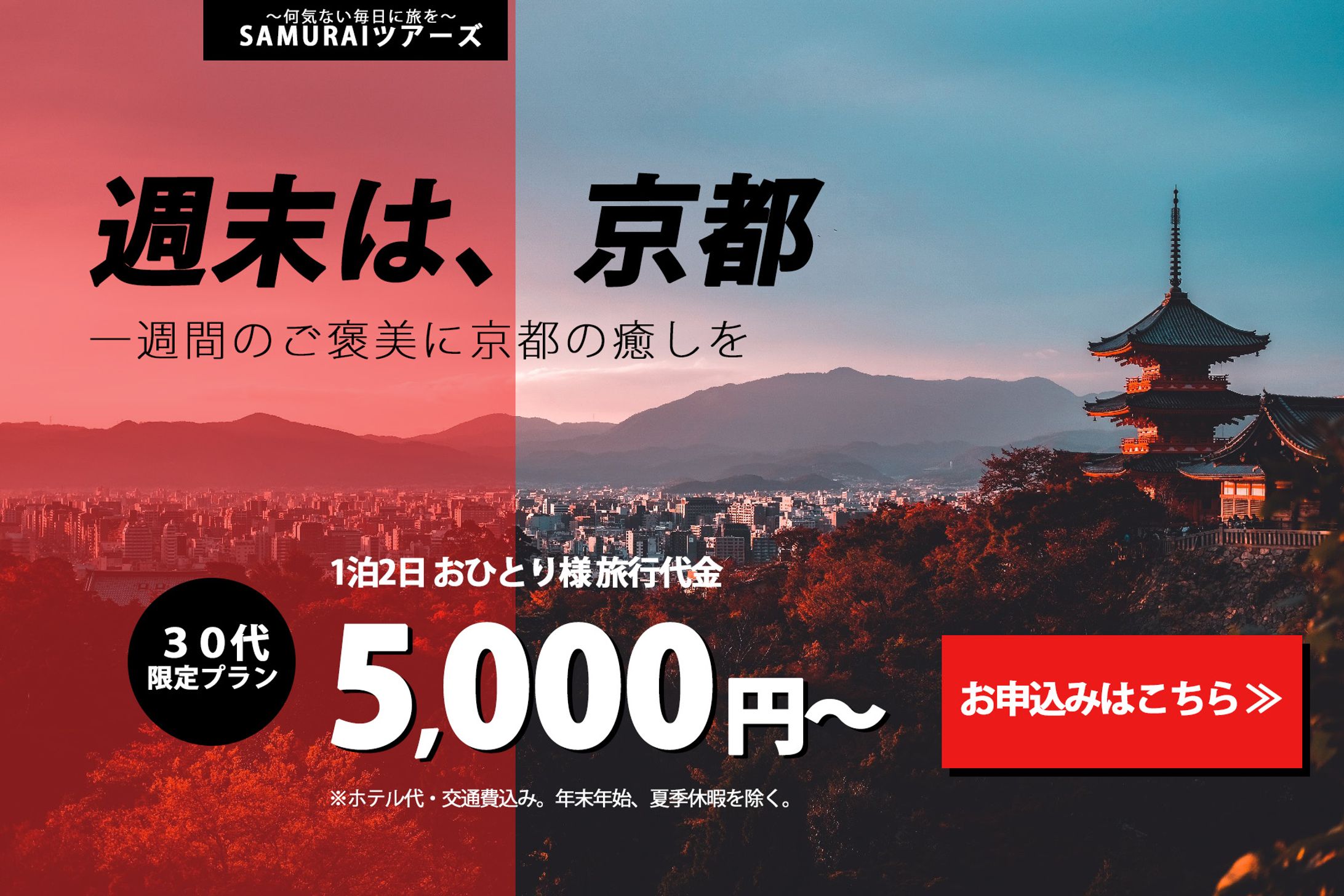 京都ツアー　宣伝バナー-1