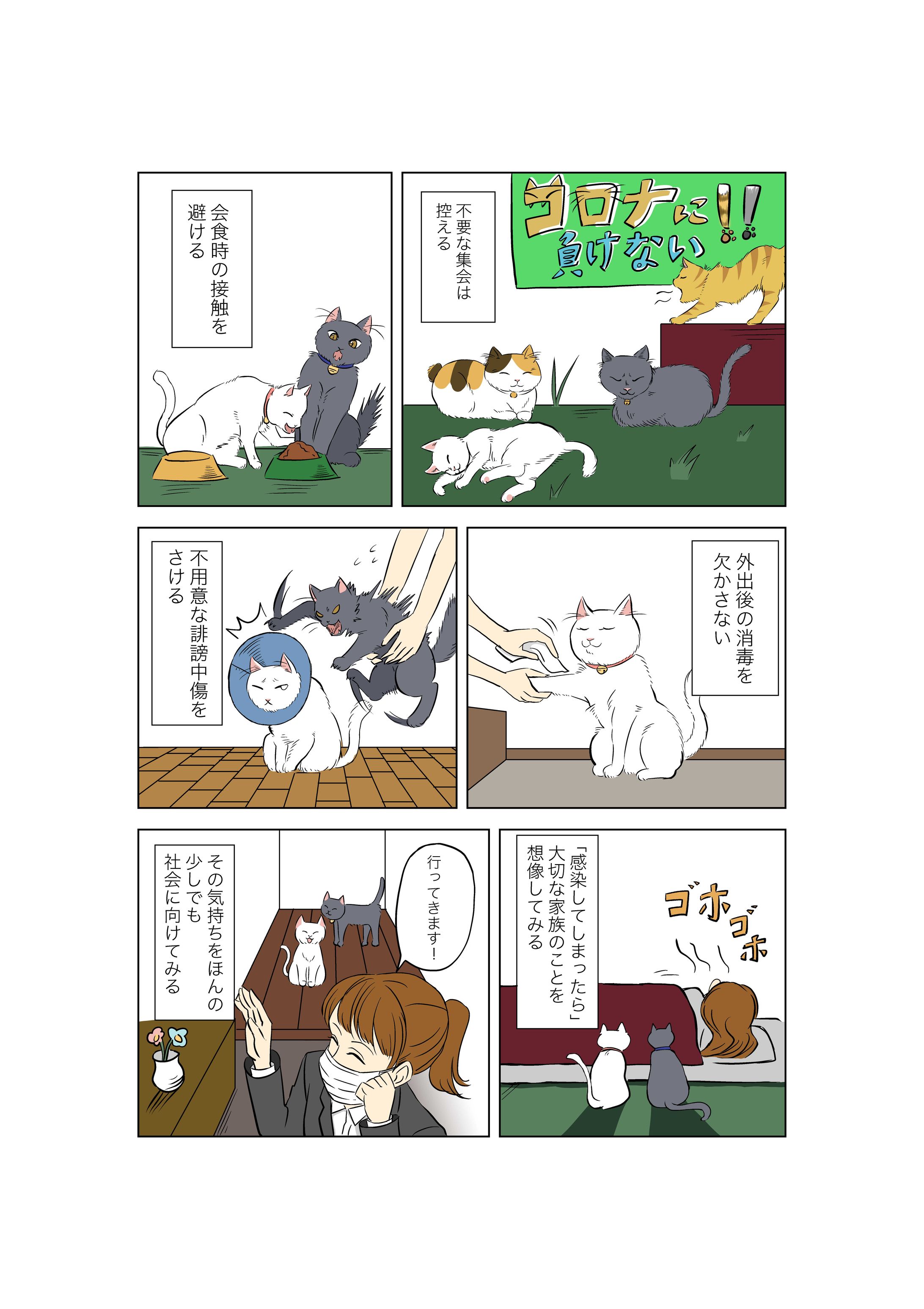 【マンガ】コロナに！！負けない-1