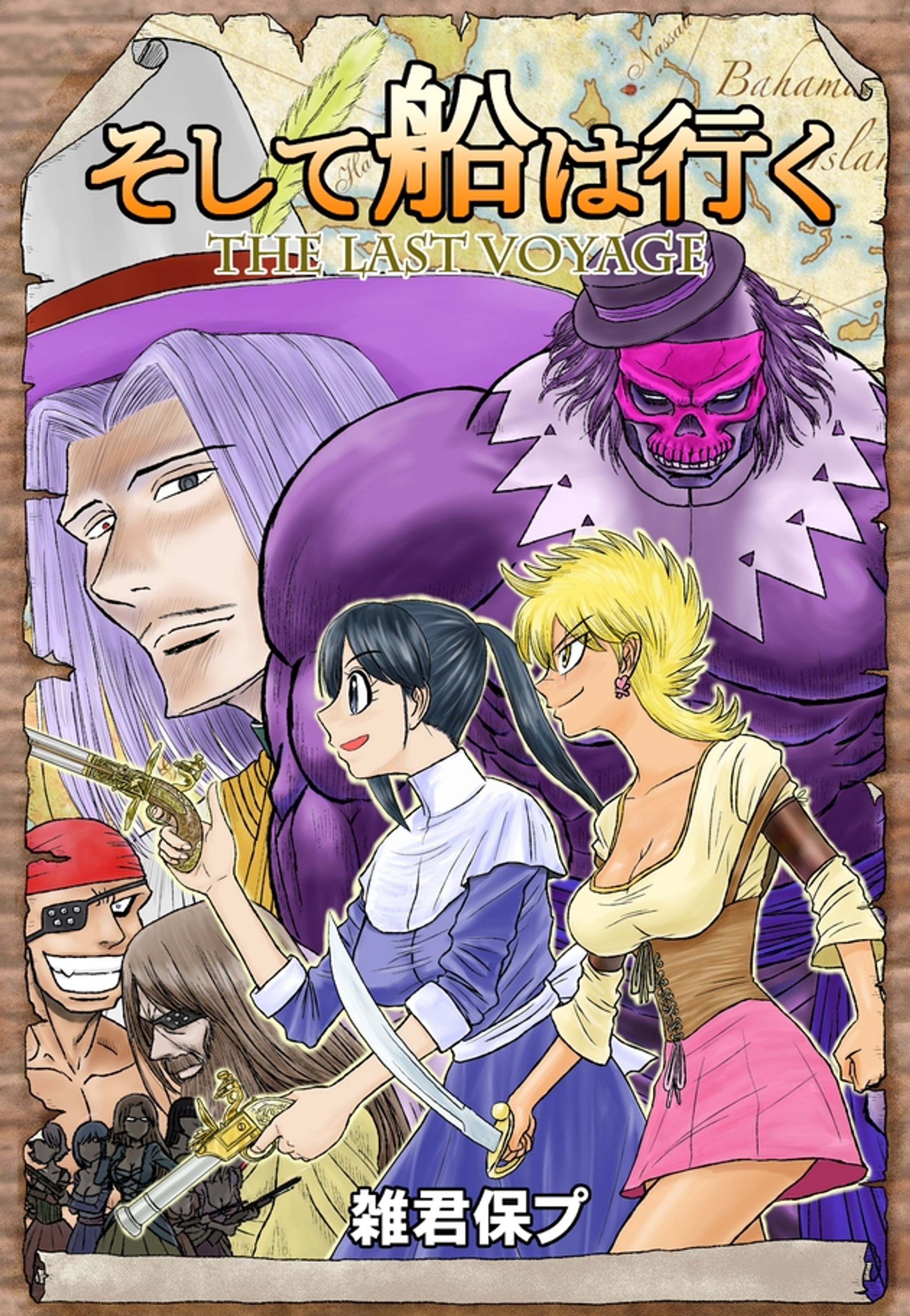 そして船は行くLV-1