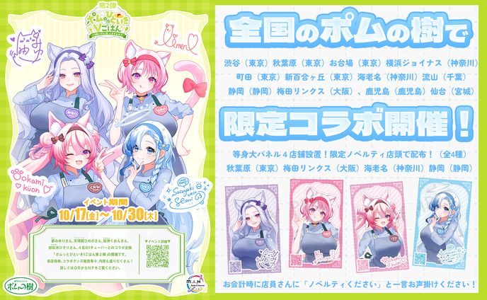 全国12店舗ポムの樹コラボ！#ポム活Vごはん第２弾