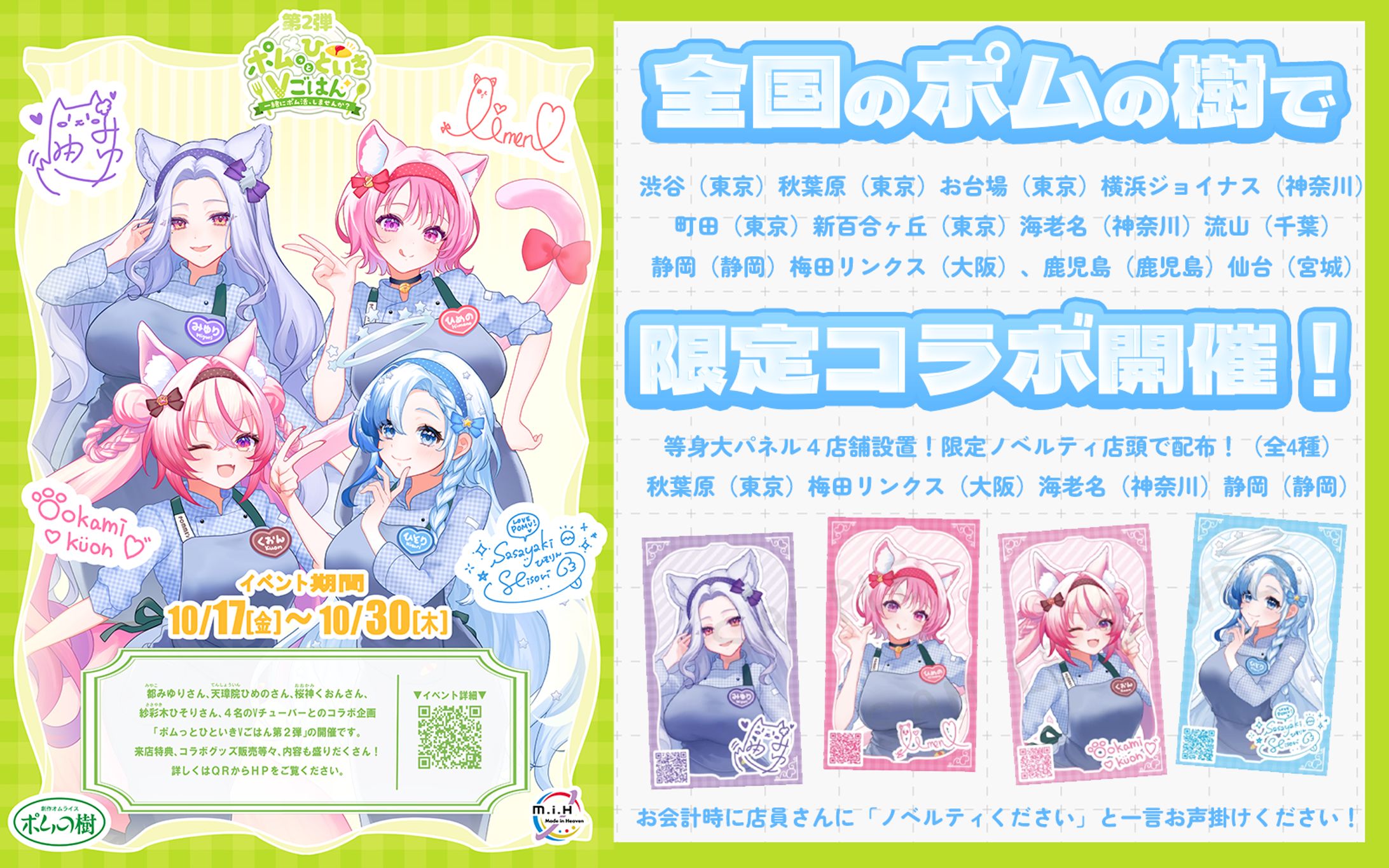 全国12店舗ポムの樹コラボ！#ポム活Vごはん第２弾-1