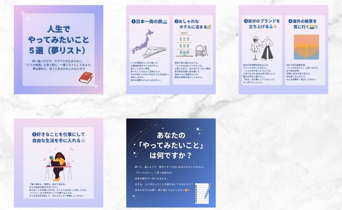【実務】人生でやってみたいことリストのInstagram投稿デザイン