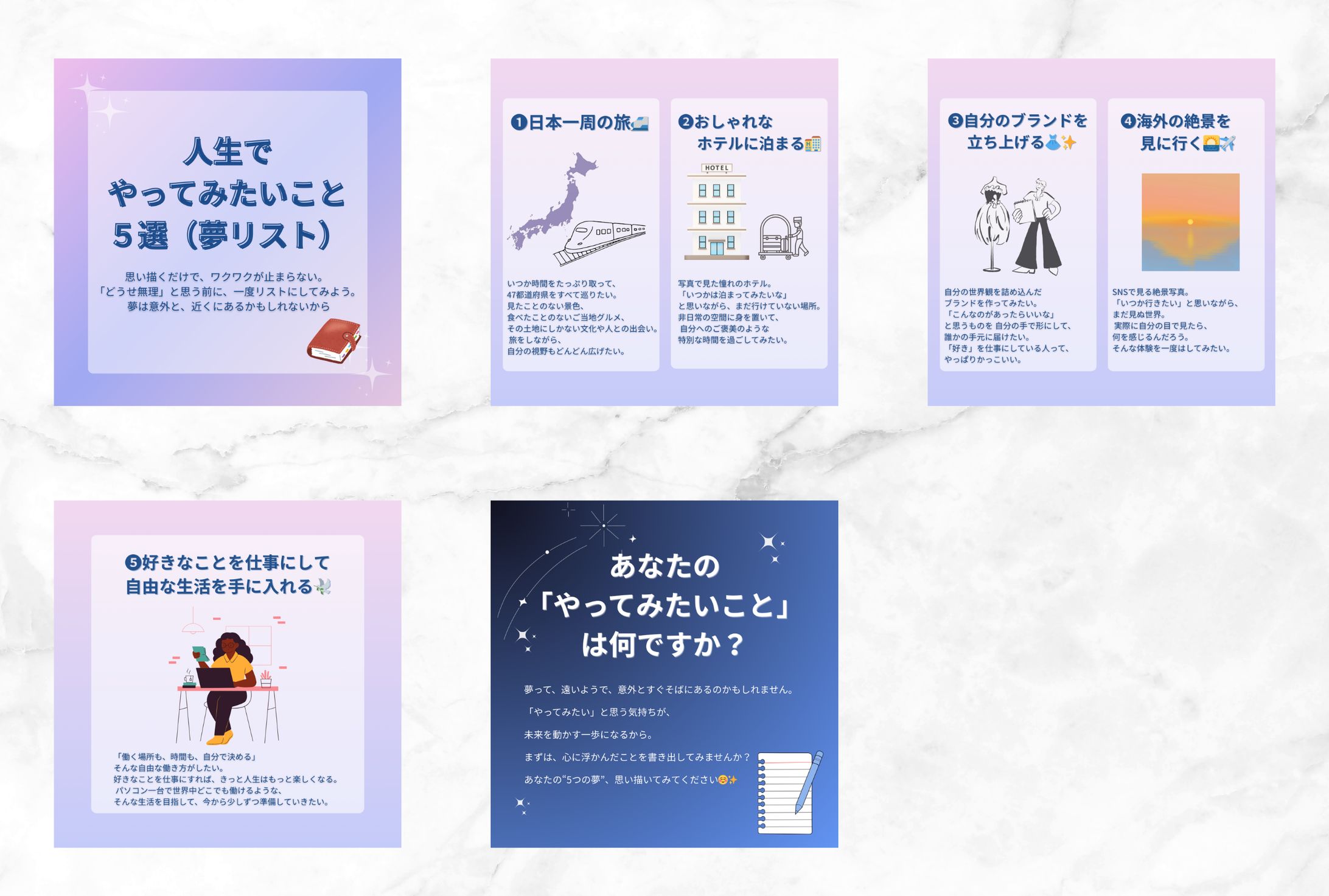【実務】人生でやってみたいことリストのInstagram投稿デザイン-1