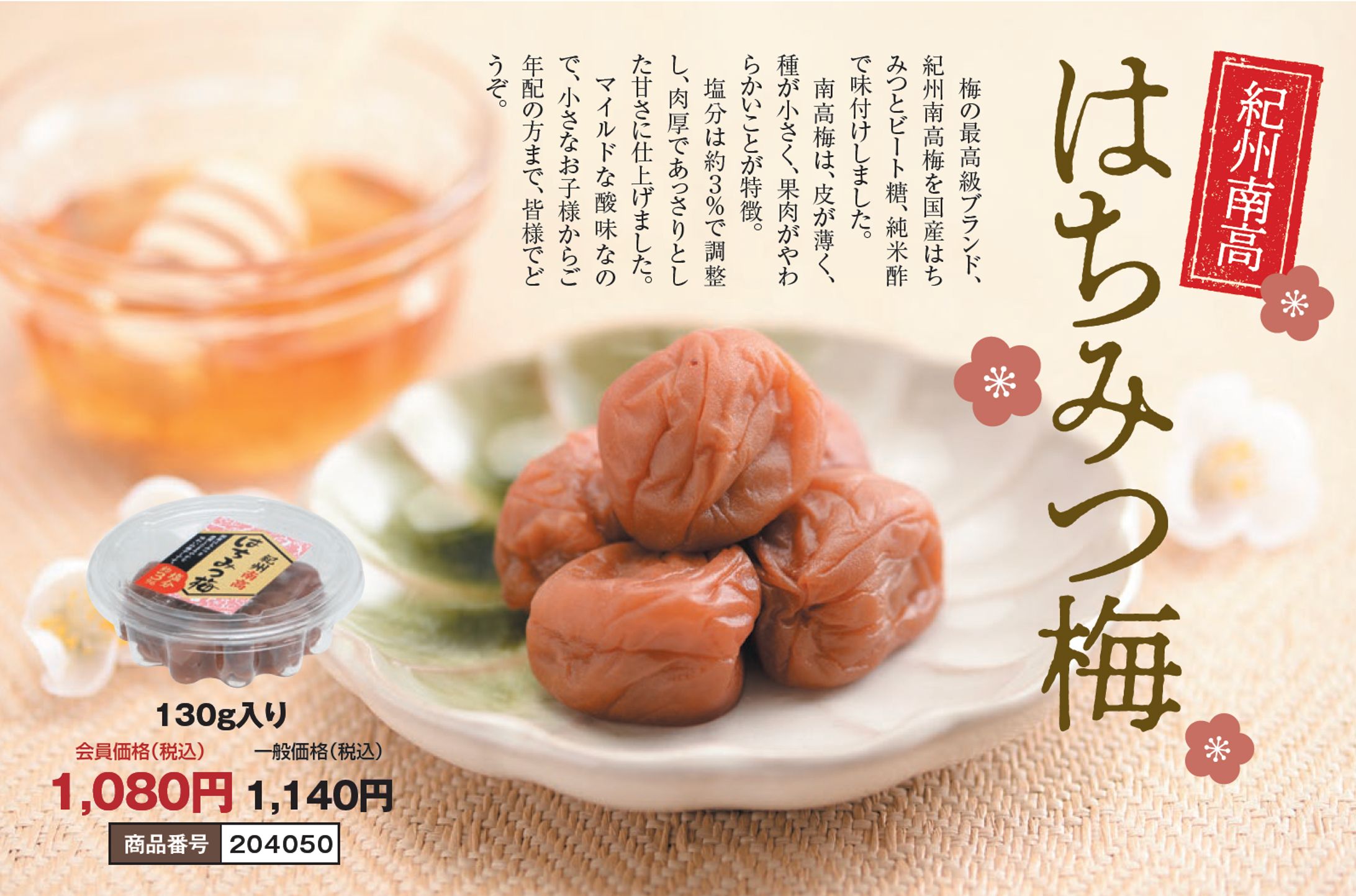 梅干し商品紹介ページ-1
